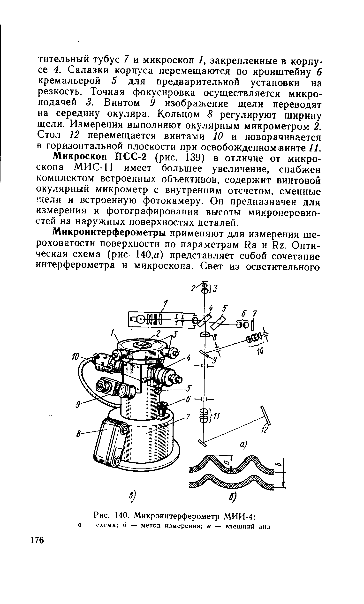 Мии 4 схема