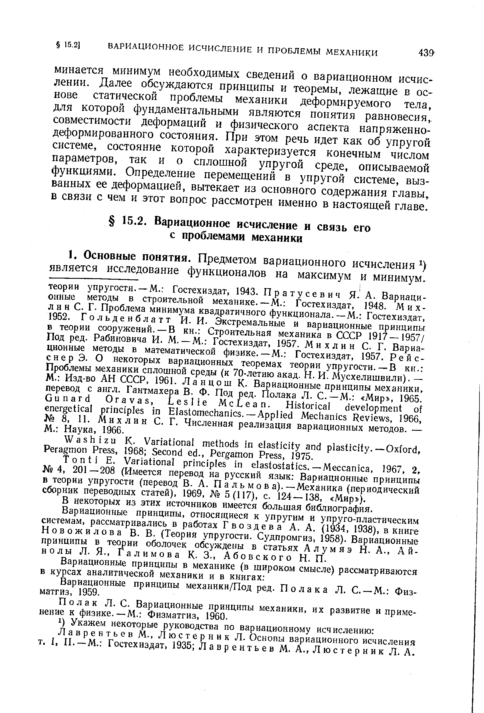 В некоторых из этих источников имеется большая библиография.
