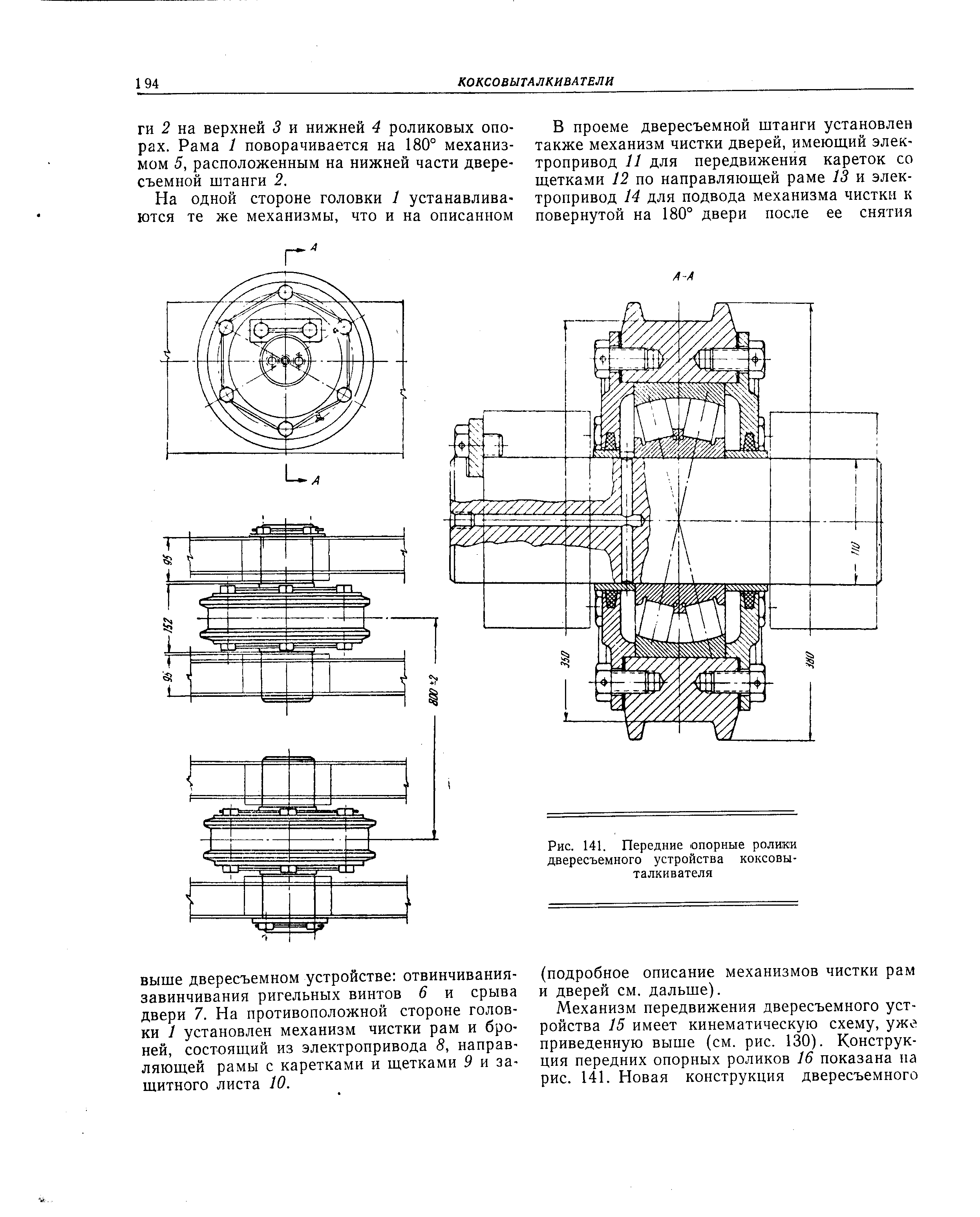 Двересъемная машина коксовой батареи чертеж