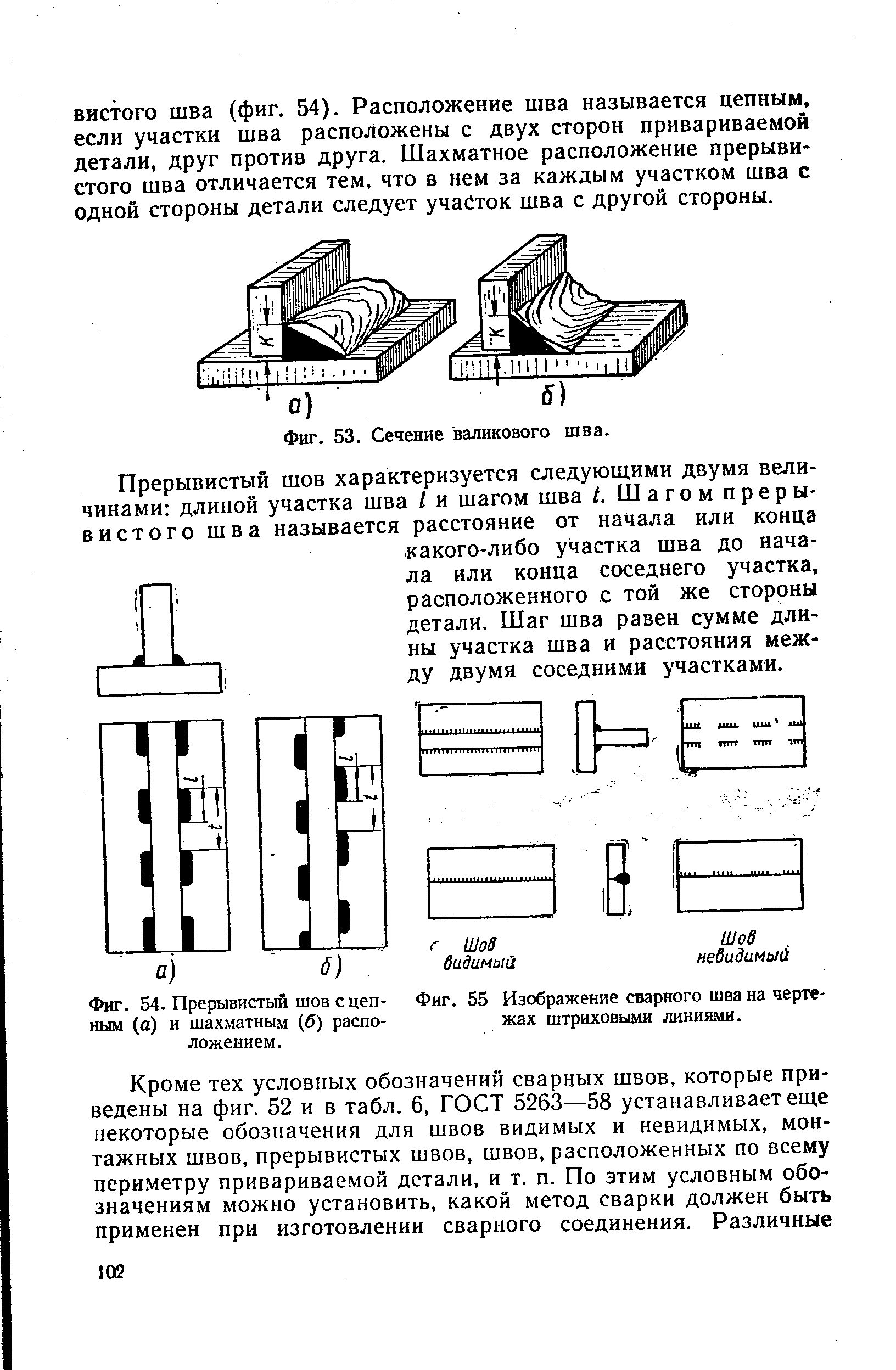 Шахматный сварной шов обозначение на чертеже