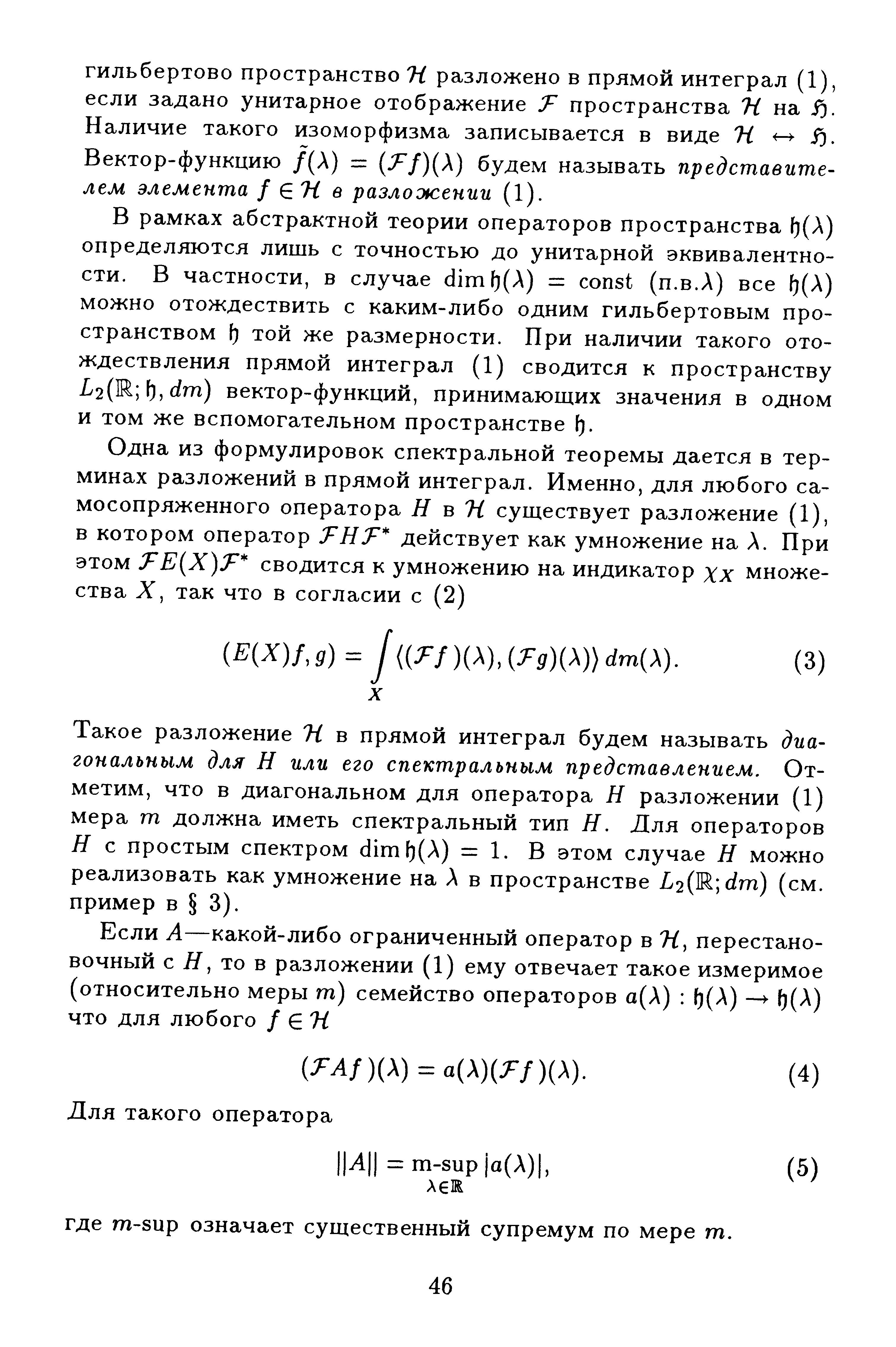 Вектор-функцию /(Л) = (JT/)(A) будем называть представителем элемента f 7i в разложении (1).
