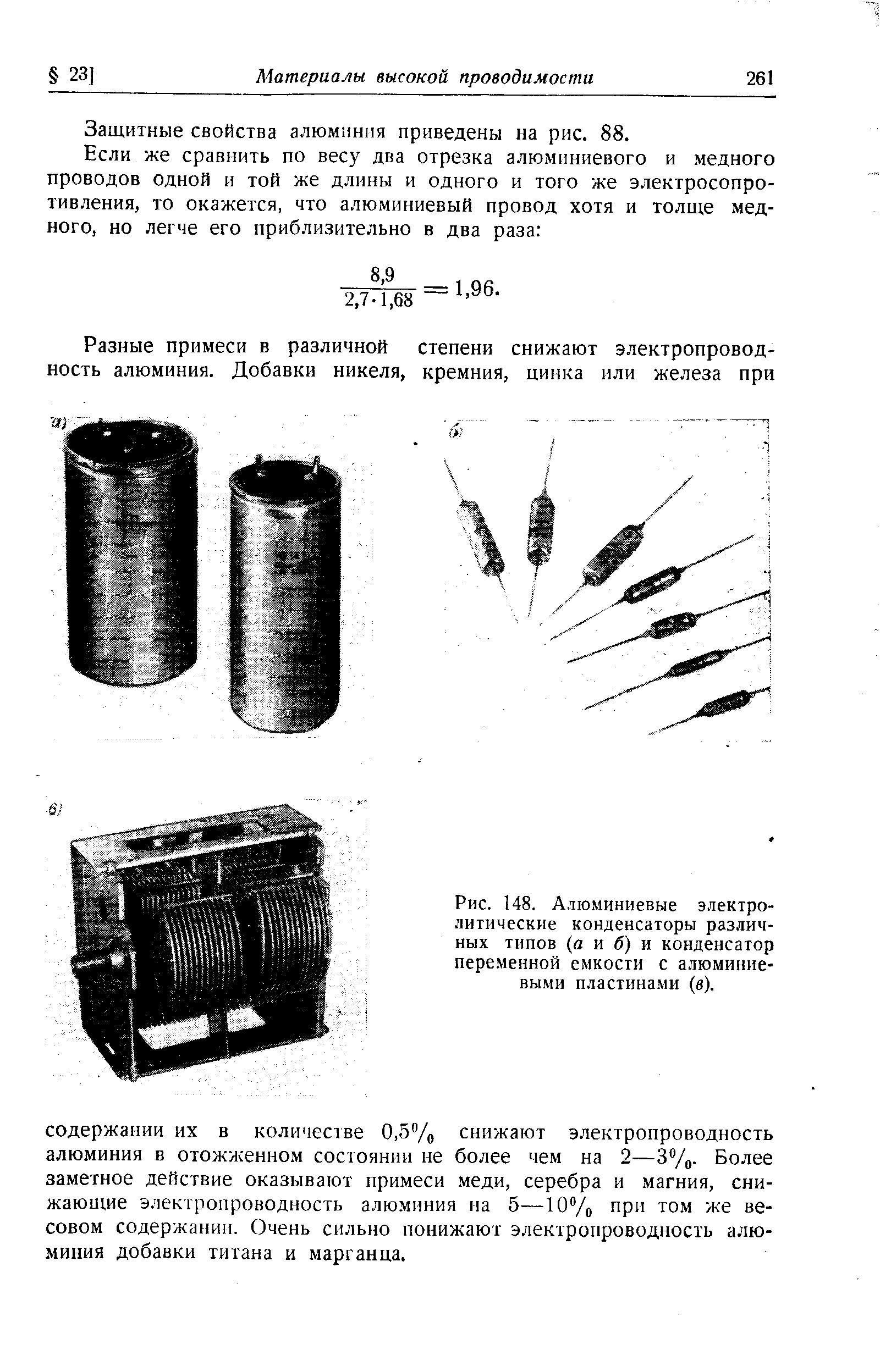 Рис. 148. Алюминиевые <a href="/info/228262">электролитические конденсаторы</a> различных типов (а и б) и конденсатор переменной емкости с алюминиевыми пластинами (в).
