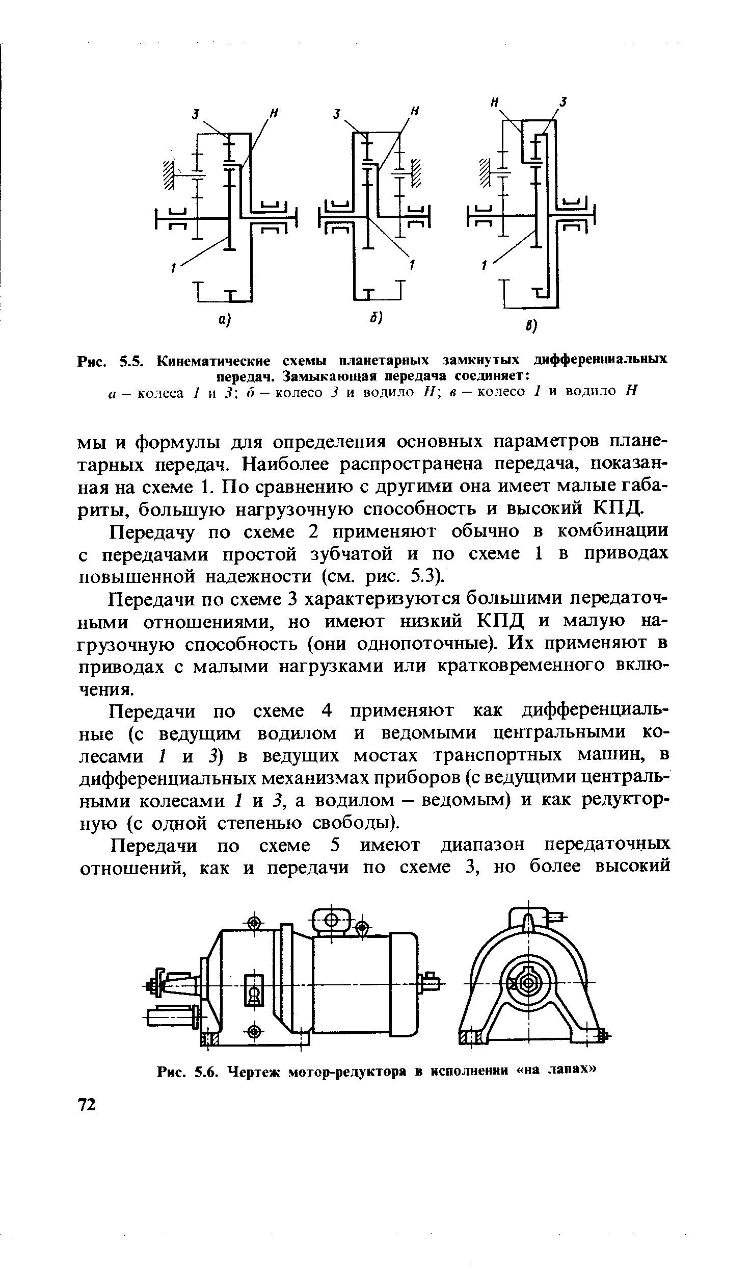 Кинематическая схема планетарная передача