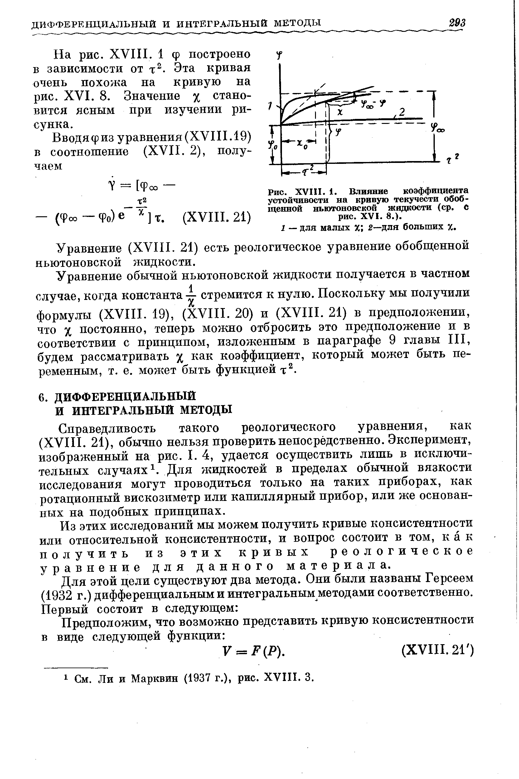 На рис. XVIII. 1 ф построено в зависимости от т . Эта кривая очень похожа на кривую на рис. XVI. 8. Значение % становится ясным при изучении рисунка.
