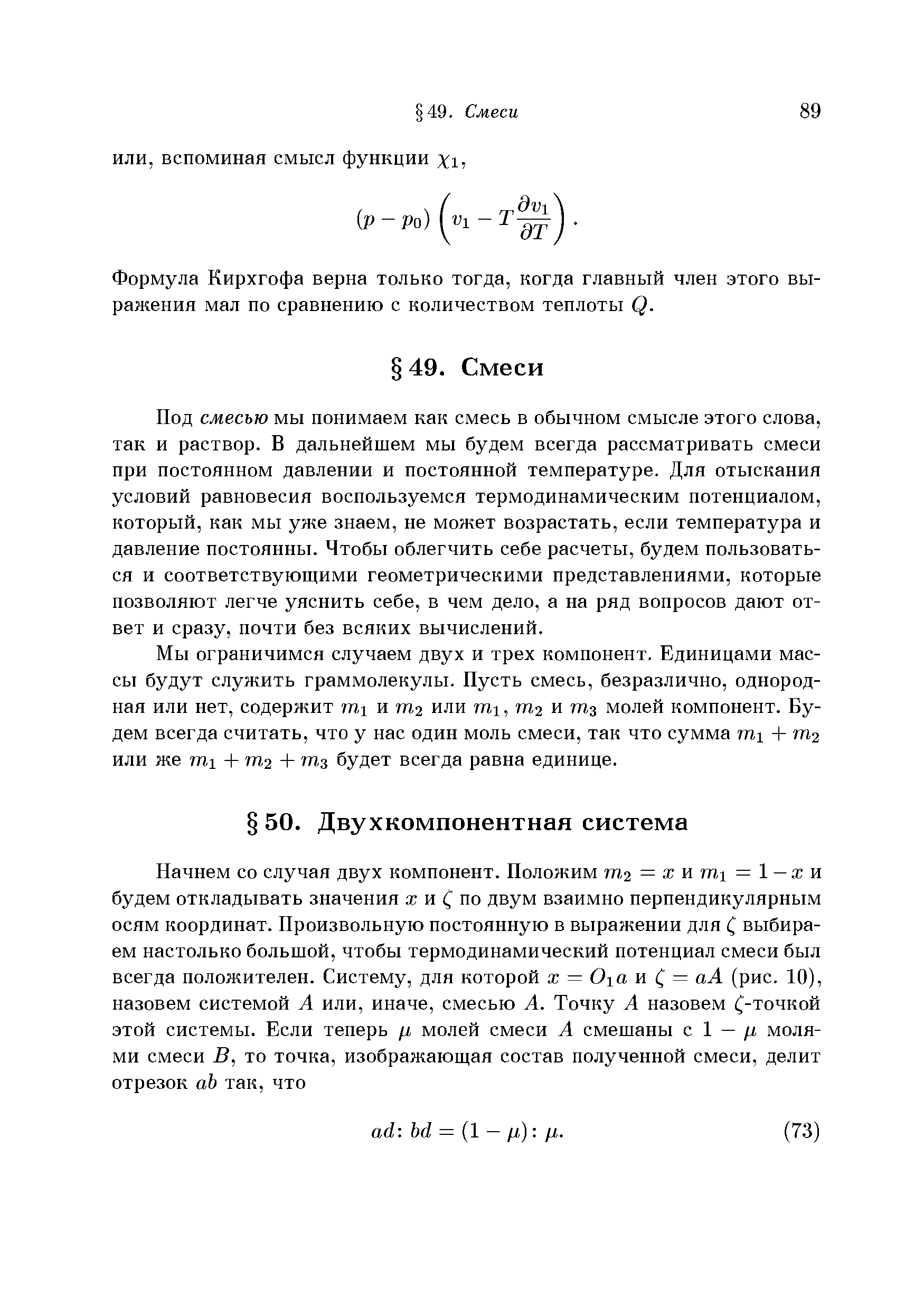 Формула Кирхгофа верна только тогда, когда главный член этого выражения мал по сравнению с количеством теплоты Q.
