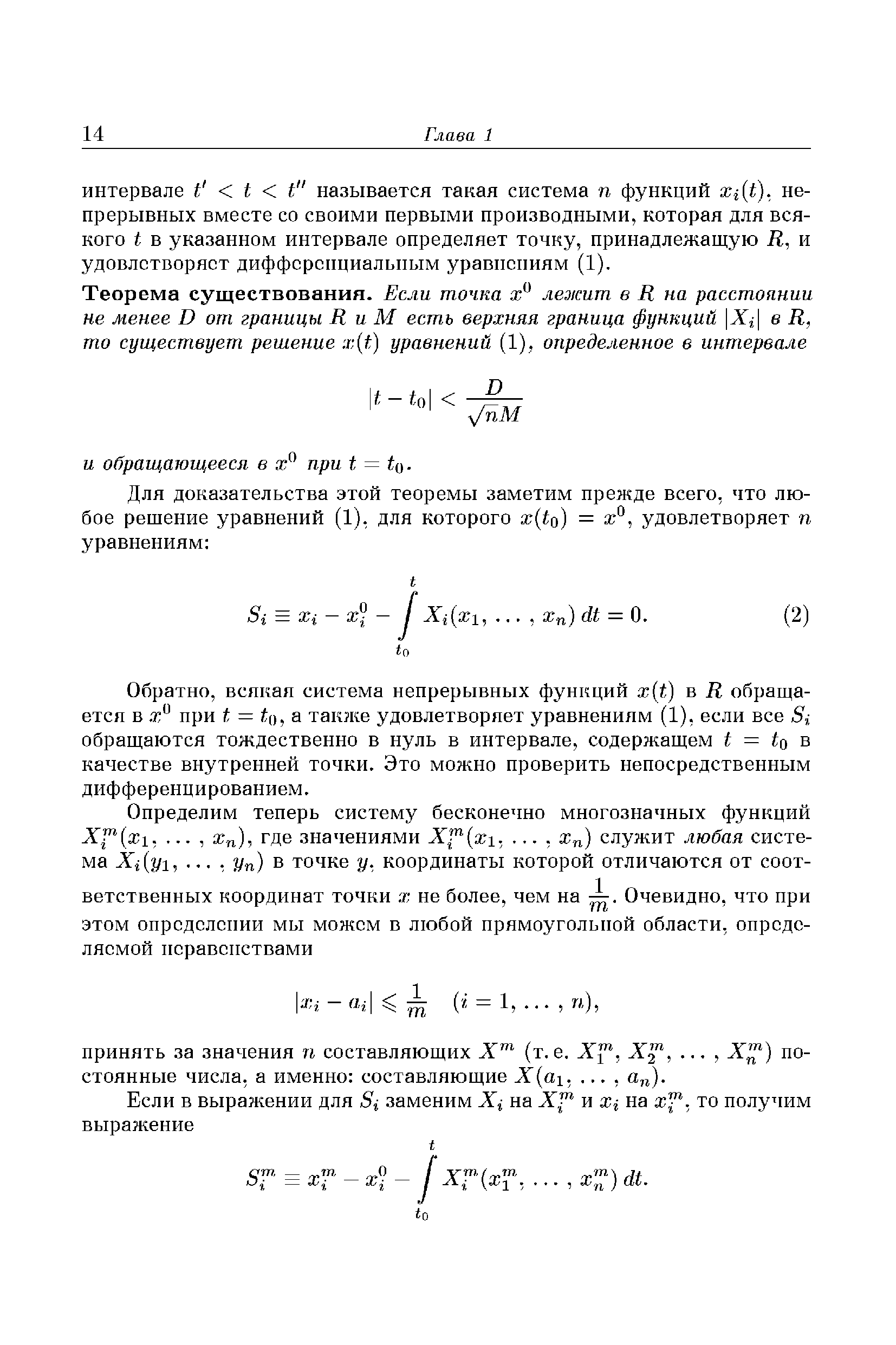 Обратно, всякая система непрерывных функций х 1) в К обращается в хР при 1 = 0, а так ке удовлетворяет уравнениям (1), если все 5, обращаются тождественно в нуль в интервале, содержащем Ь = в качестве внутренней точки. Это можно проверить непосредственным дифференцированием.

