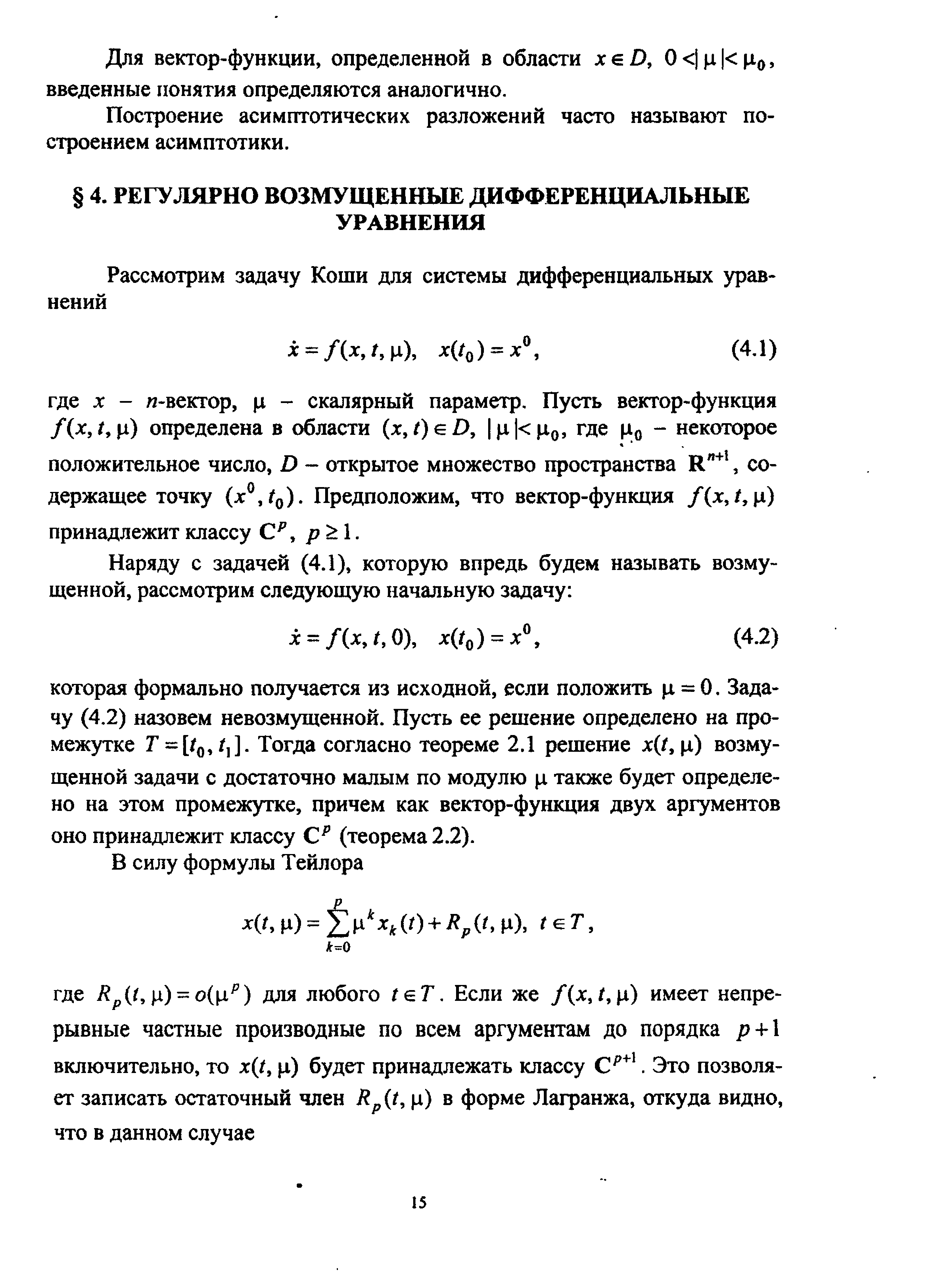 Для вектор-функции, определенной в области хеО, 0 ц Цо, введенные понятия определяются аналогично.
