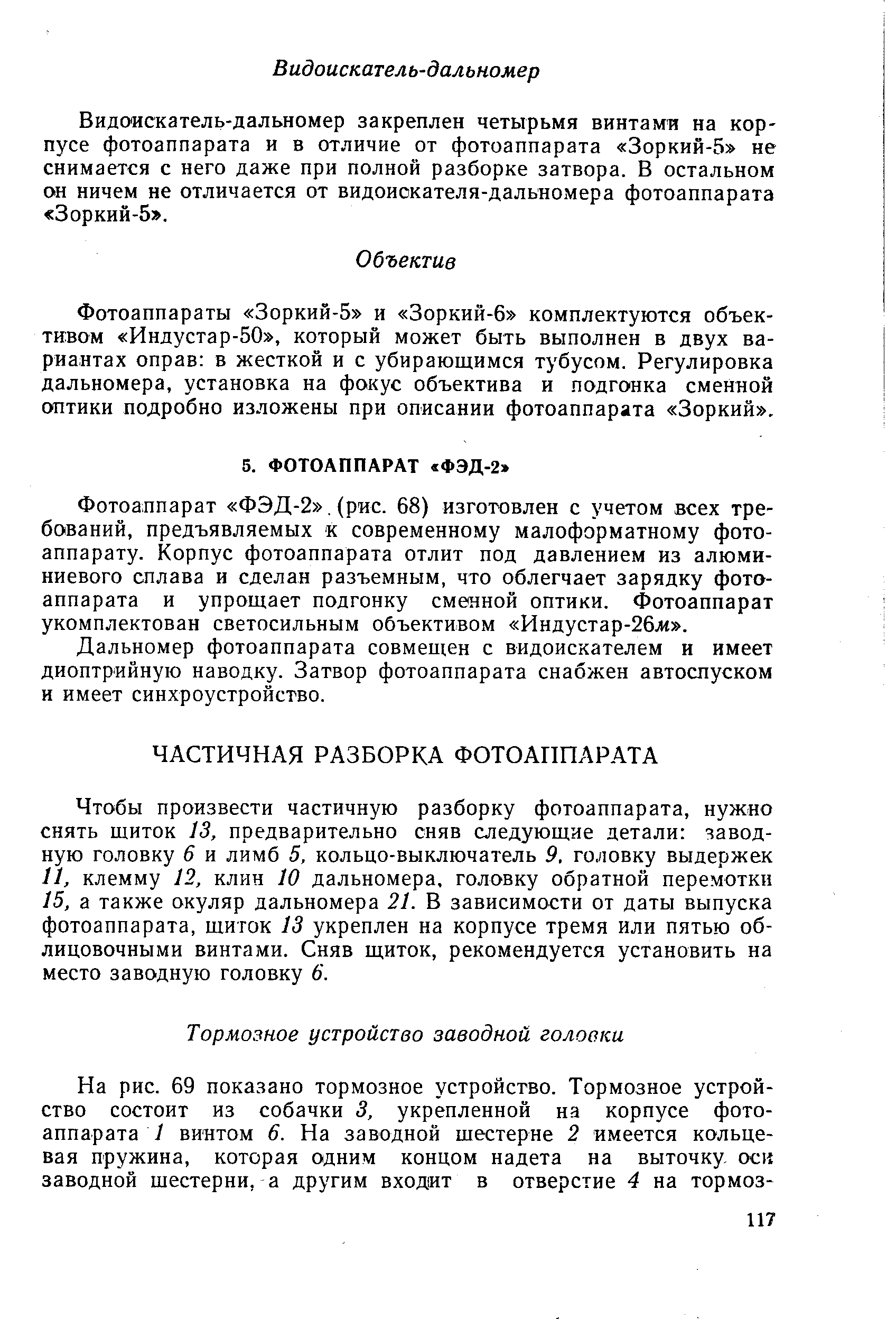 Видоискатель-дальномер закреплен четырьмя винтами на корпусе фотоаппарата и в отличие от фотоаппарата Зоркий-5 не снимается с него даже при полной разборке затвора. В остальном он ничем не отличается от видоискателя-дальномера фотоаппарата Зоркий-5 .
