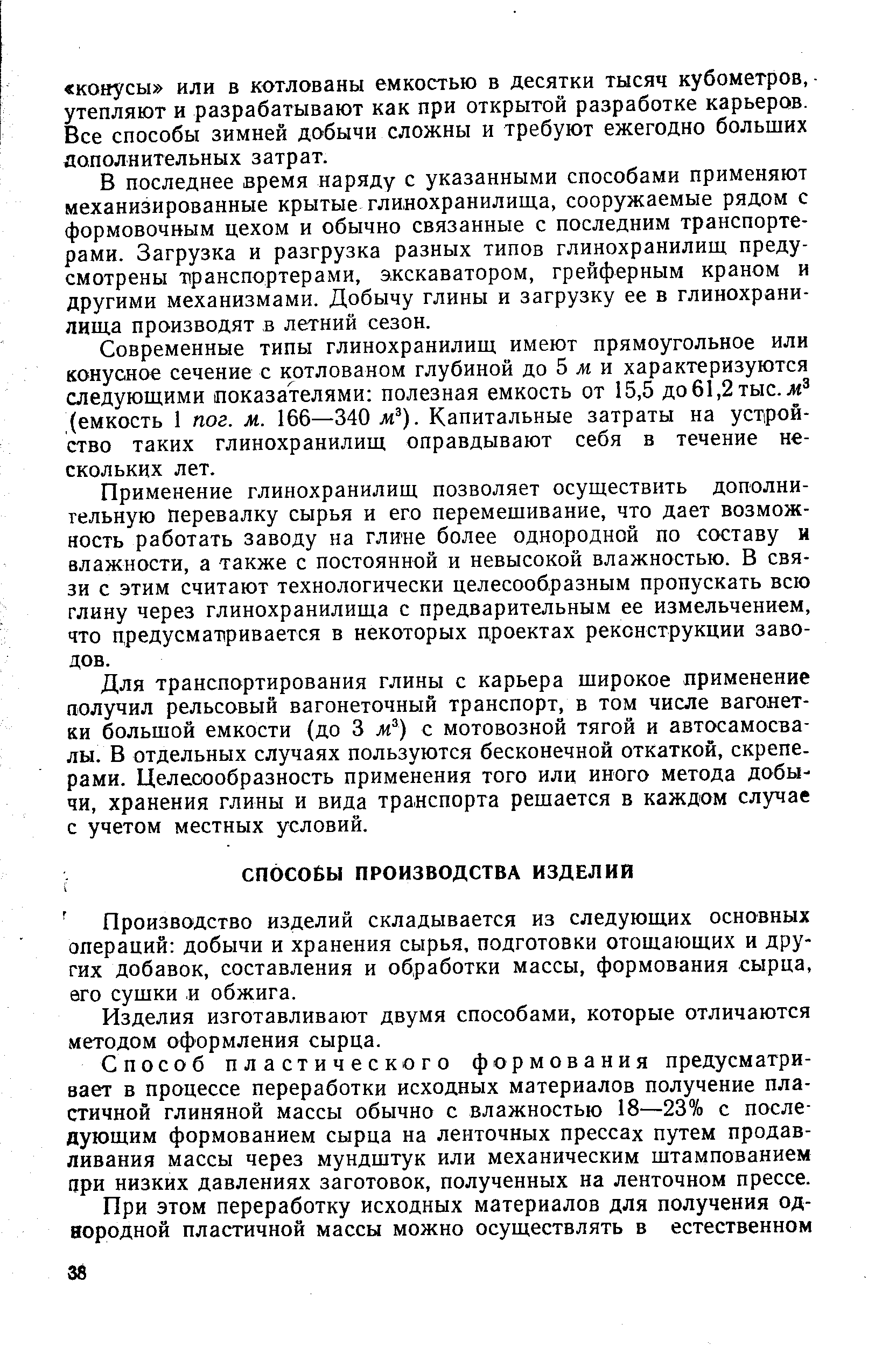 Изделия изготавливают двумя способами, которые отличаются методом оформления сырца.
