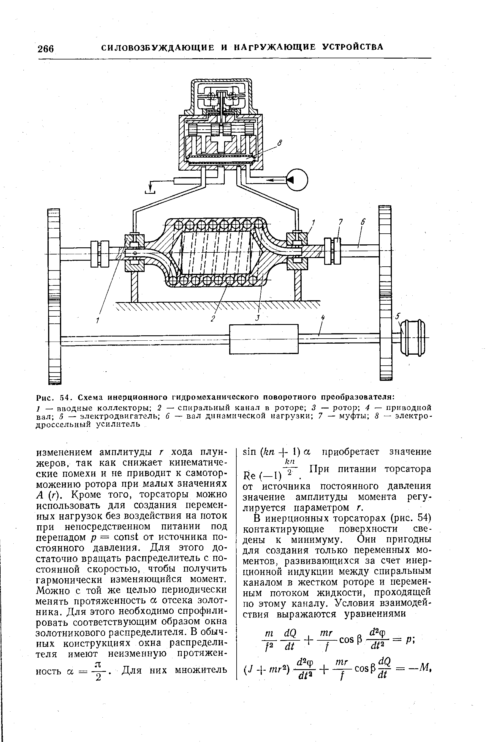 Рис. S4. Схема инерционного гидромеханического поворотного преобразователя 
