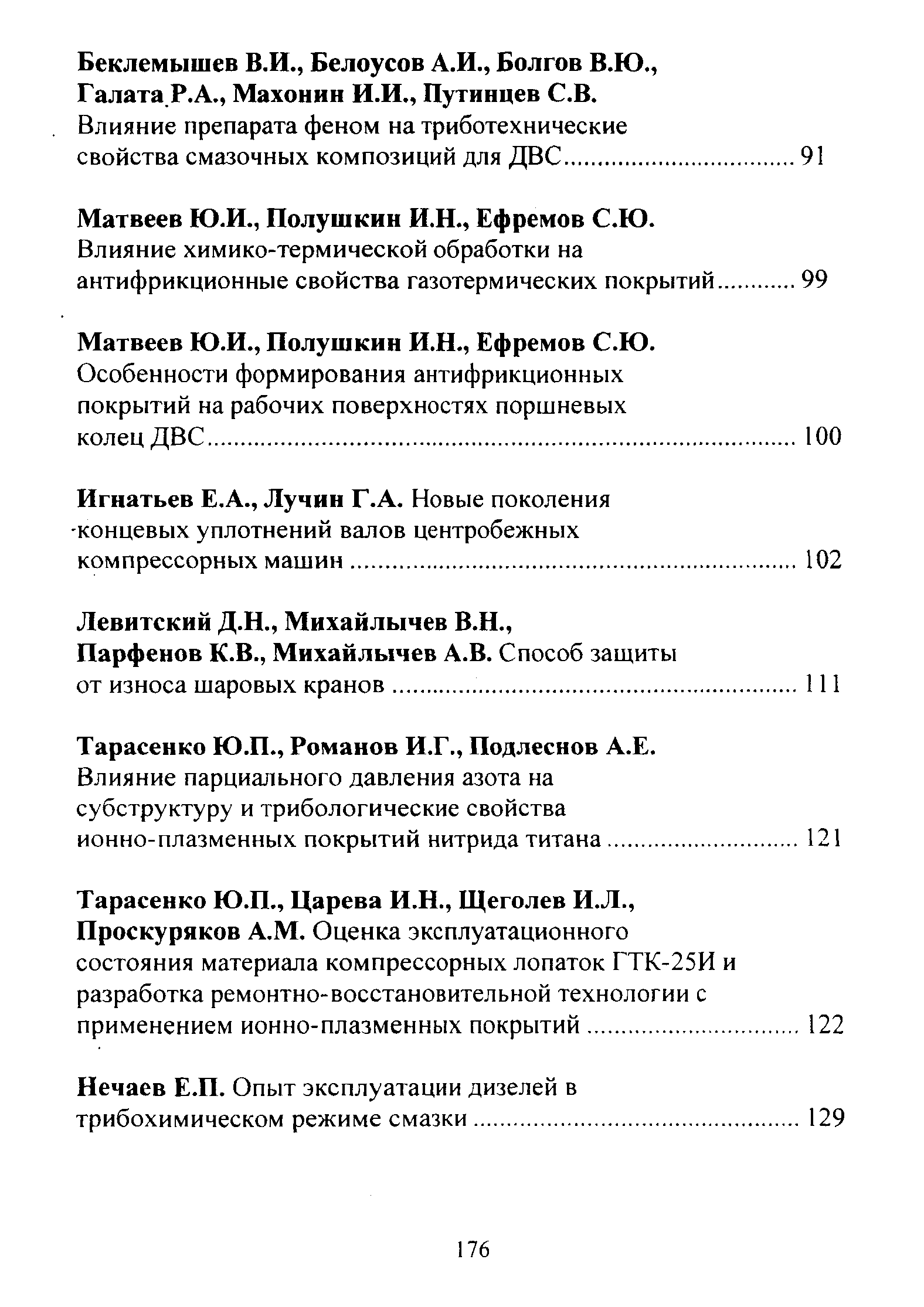 Матвеев Ю.И., Полушкин И.Н., Ефремов С.Ю.
