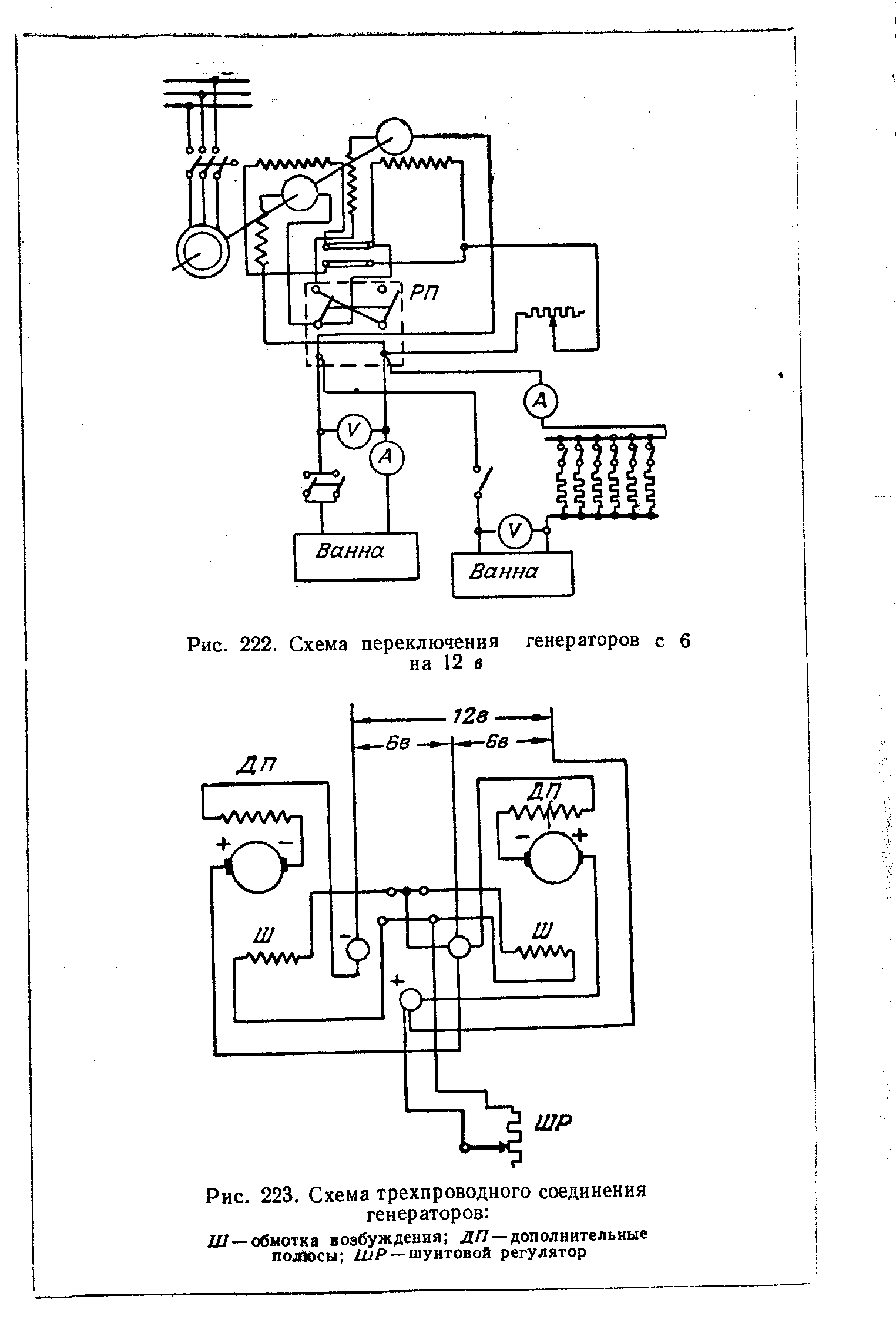 Рис. 223. Схема трехпроводного соединения генераторов 
