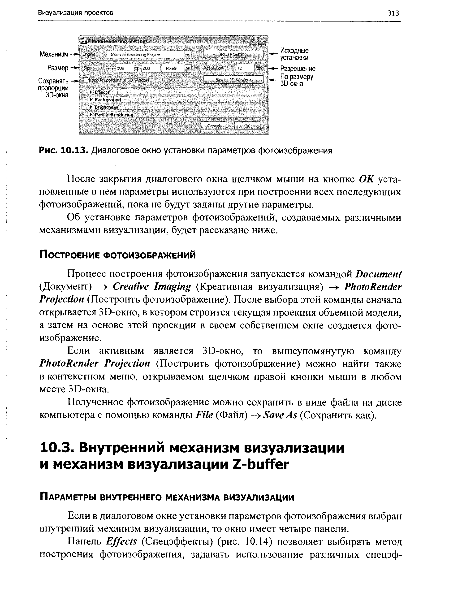 Если в диалоговом окне установки параметров фотоизображения выбран внутренний механизм визуализации, то окно имеет четыре панели.
