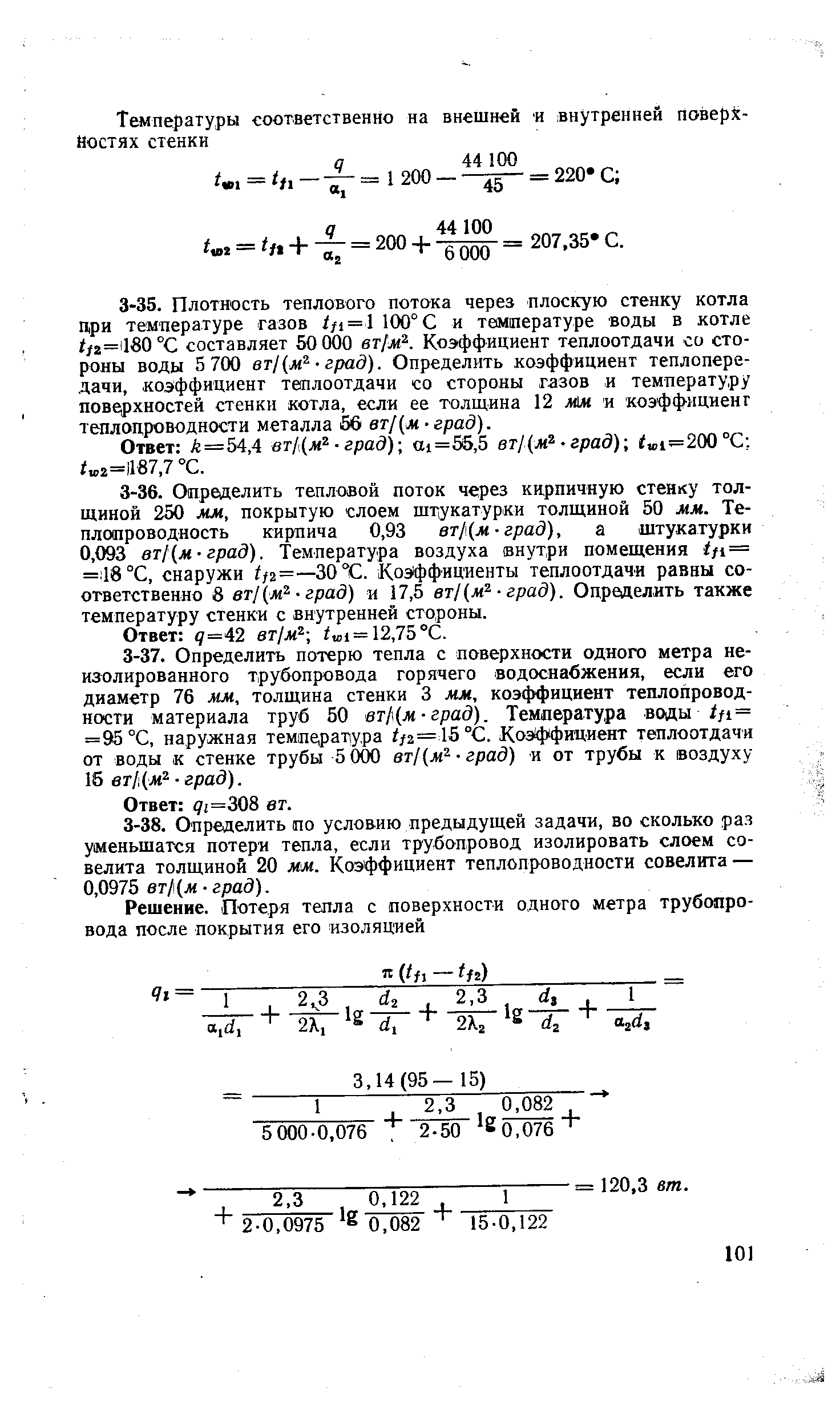 Ответ =54,4 вт1(м град) , 1=56,5 вт1(м -град) и,1=200°С ,2=1187,7 °С.
