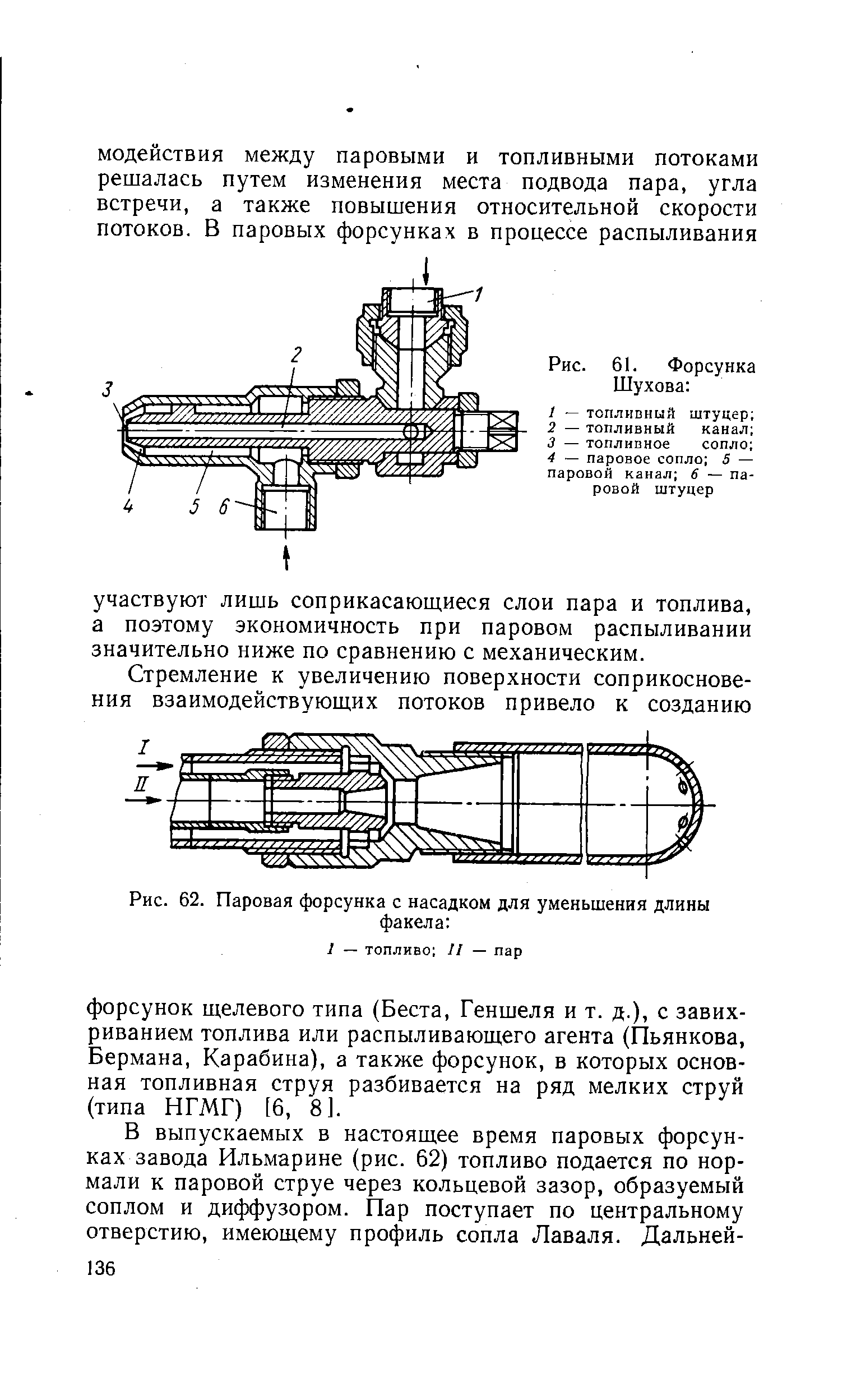 Форсунка шухова чертеж