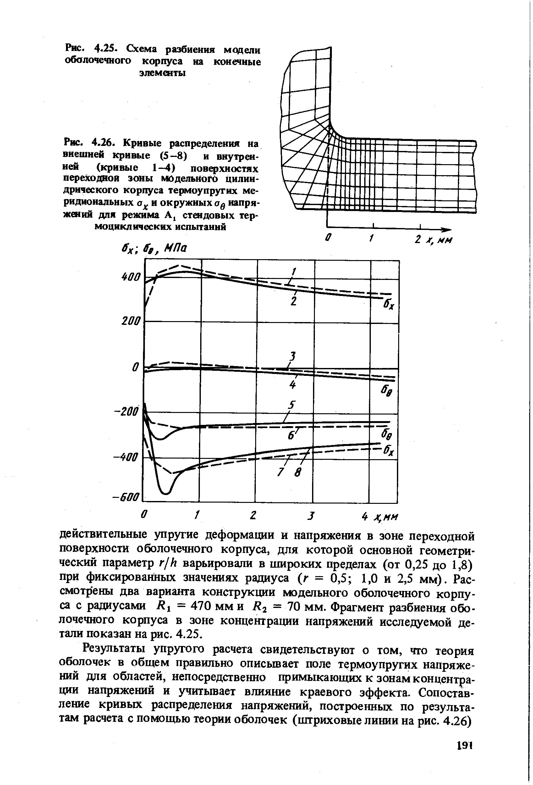 Рис. 4<25. Схема разбиения модели оболочечного корпуса на конечные элементы
