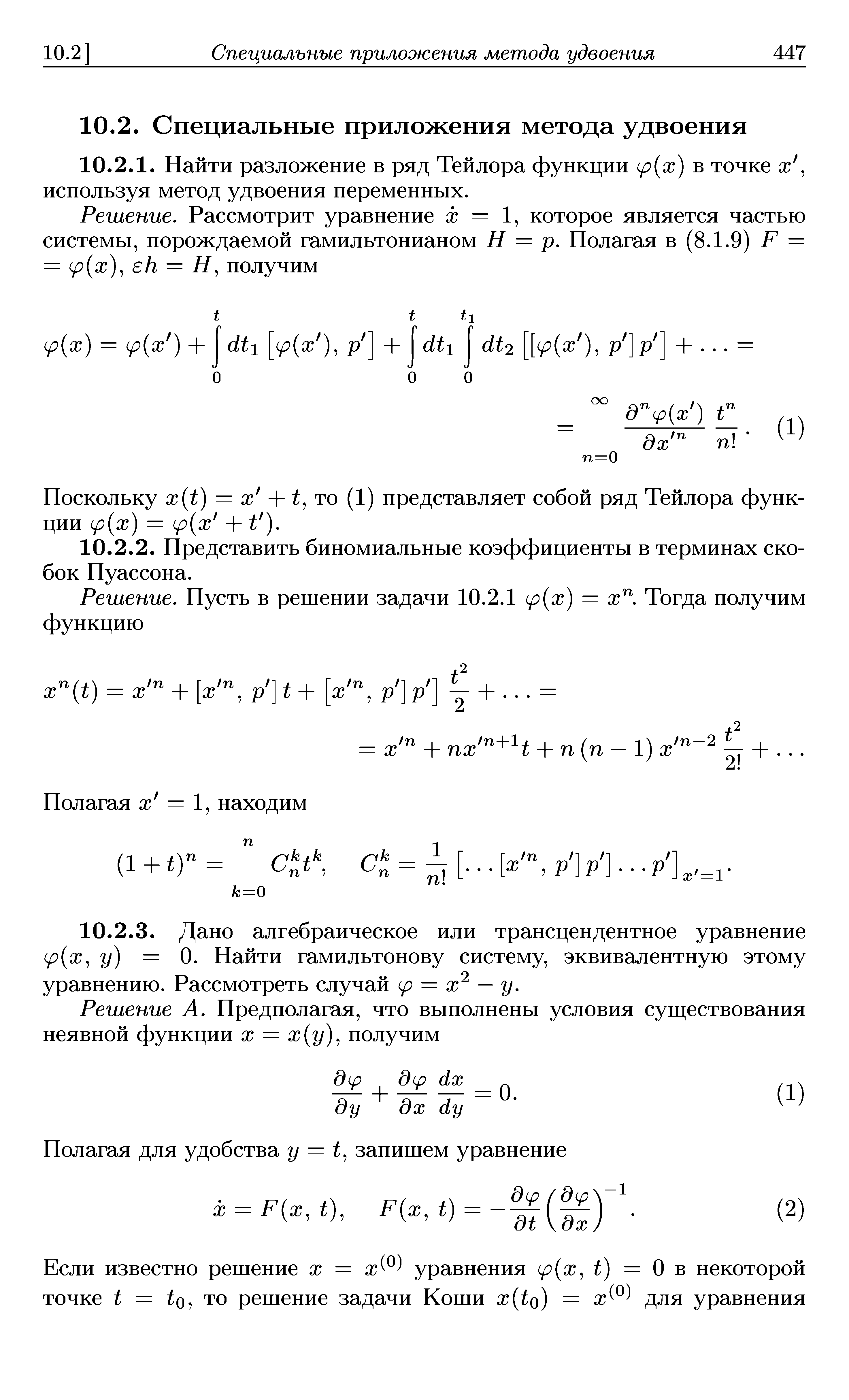 Поскольку х 1) = х - -1, то (1) представляет собой ряд Тейлора функции х) = р х + 1 ).
