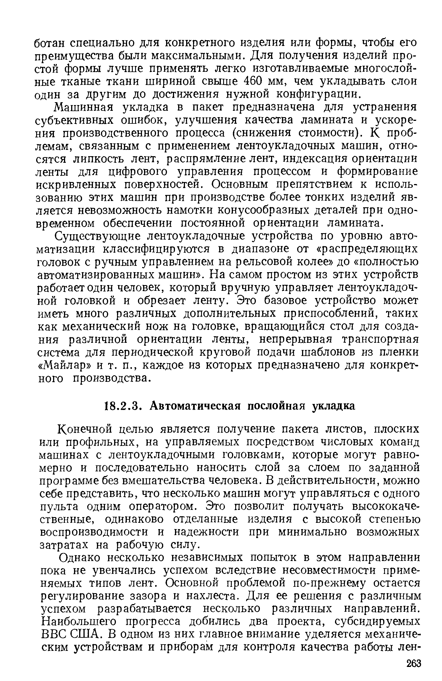 Конечной целью является получение пакета листов, плоских или профильных, на управляемых посредством числовых команд машинах с лентоукладочными головками, которые могут равномерно и последовательно наносить слой за слоем по заданной программе без вмешательства человека. В действительности, можно себе представить, что несколько машин могут управляться с одного пульта одним оператором. Это позволит получать высококачественные, одинаково отделанные изделия с высокой степенью воспроизводимости и надежности при минимально возможных затратах на рабочую силу.
