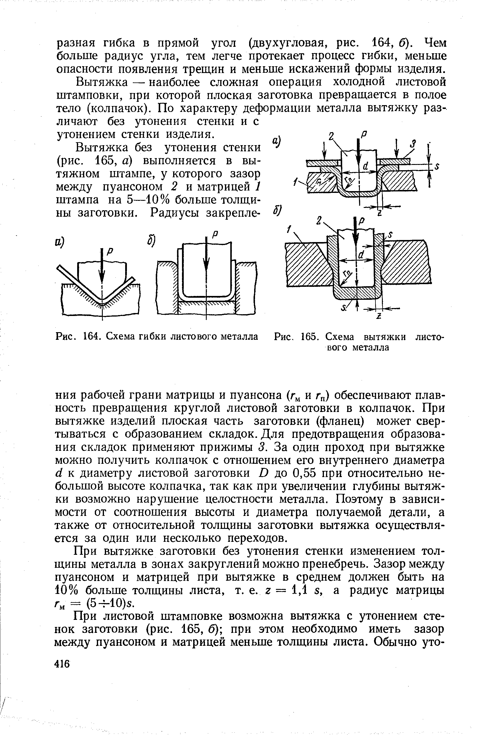 Утонение стенки