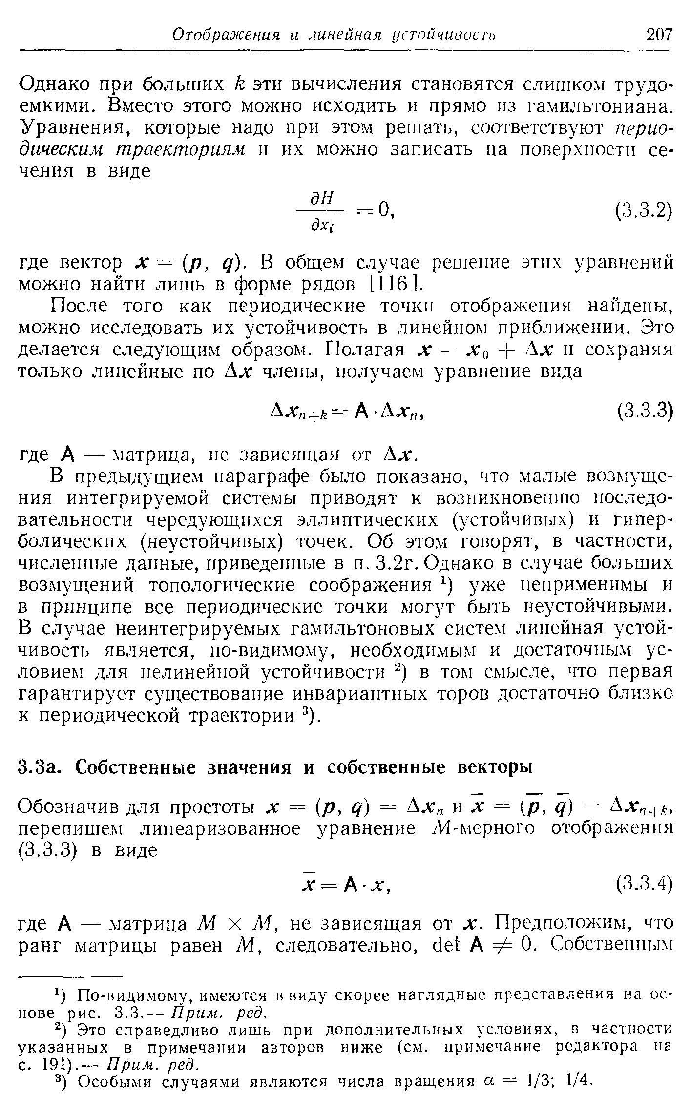 Это справедливо лишь при дополнительных условиях, в частности указанных в примечании авторов ниже (см. примечание редактора на с. 191).— Прим. ред.
