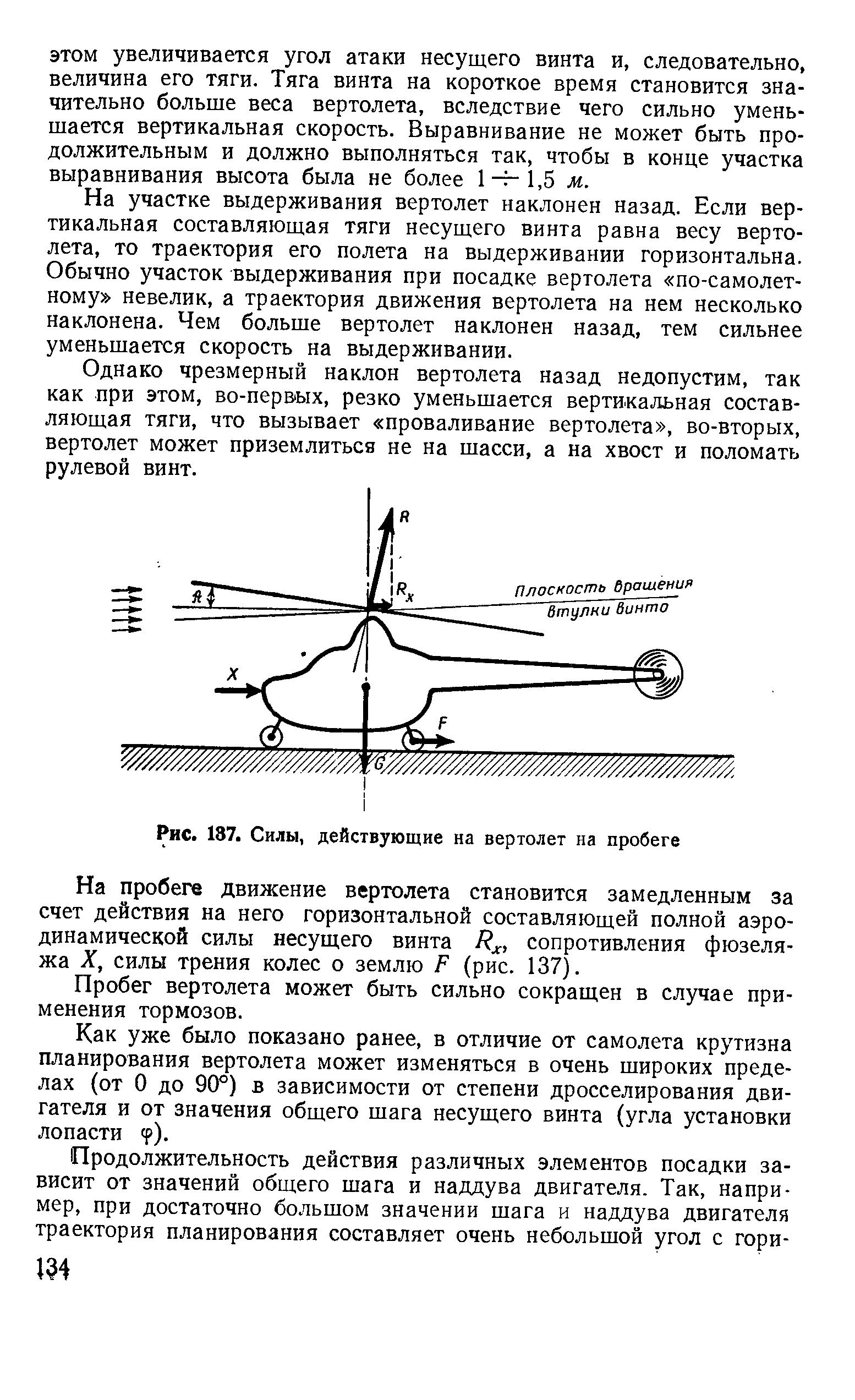 Горизонтальная вертикальная скорость. Угол установки лопасти. Угол атаки несущего винта вертолета. Угол установки лопасти несущего винта. Угол установки лопасти винта.