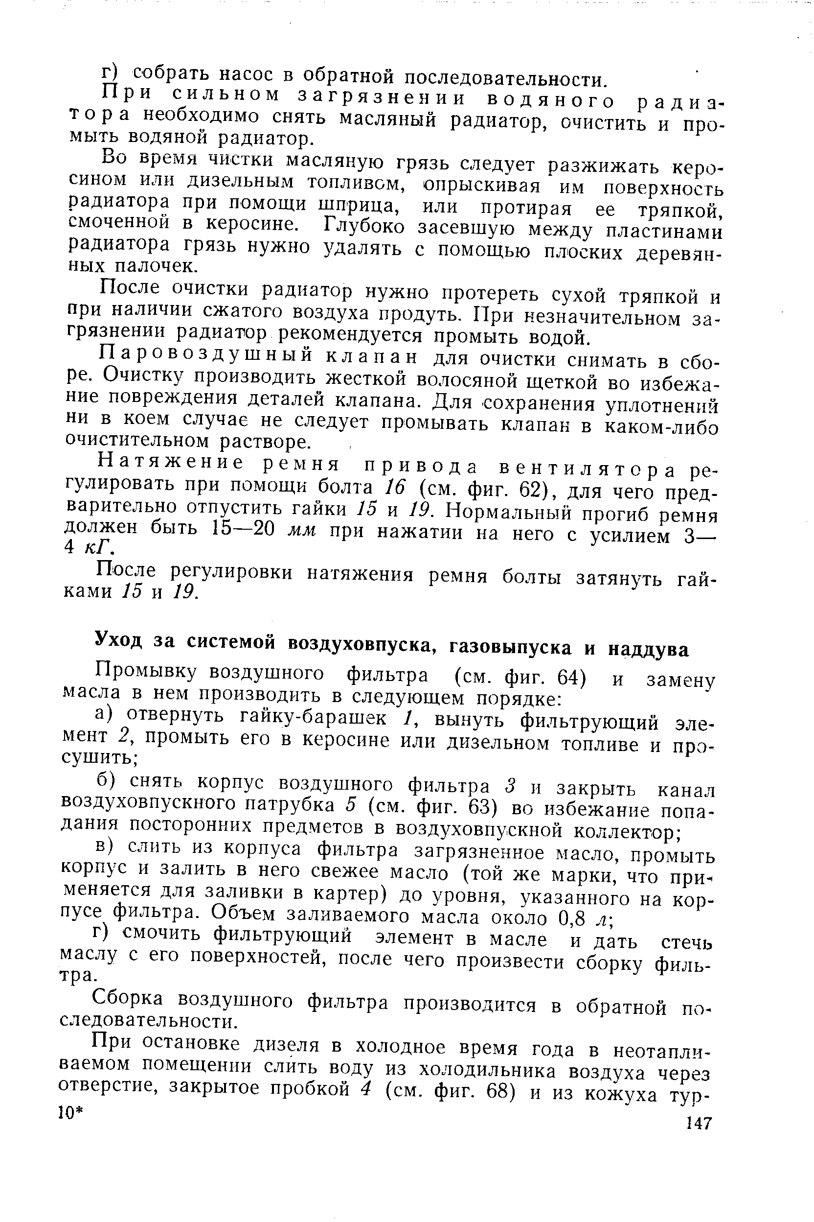 Сборка воздушного фильтра производится в обратной поел едов ат ел ьн ости.
