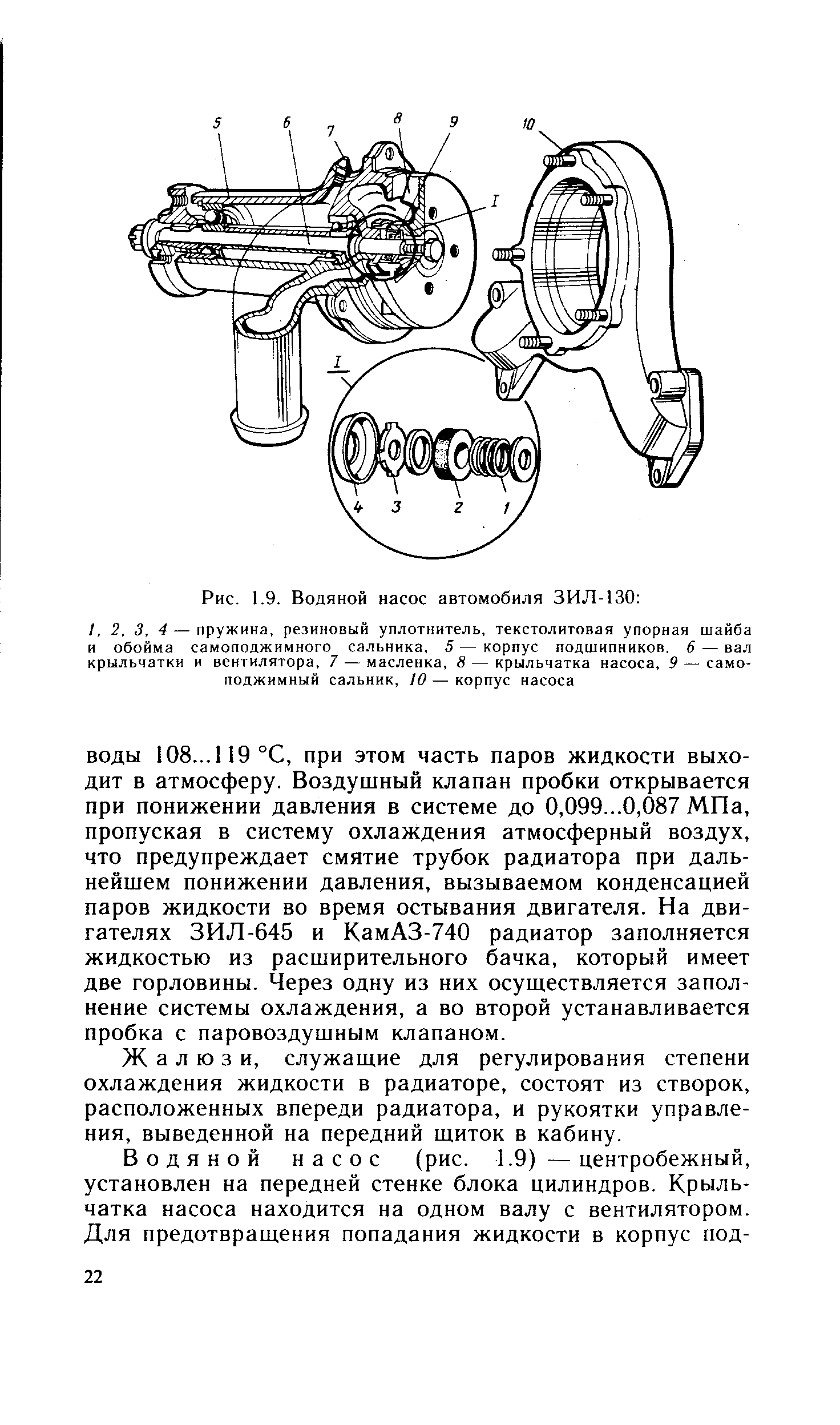 Водяной насос зил 130 чертеж