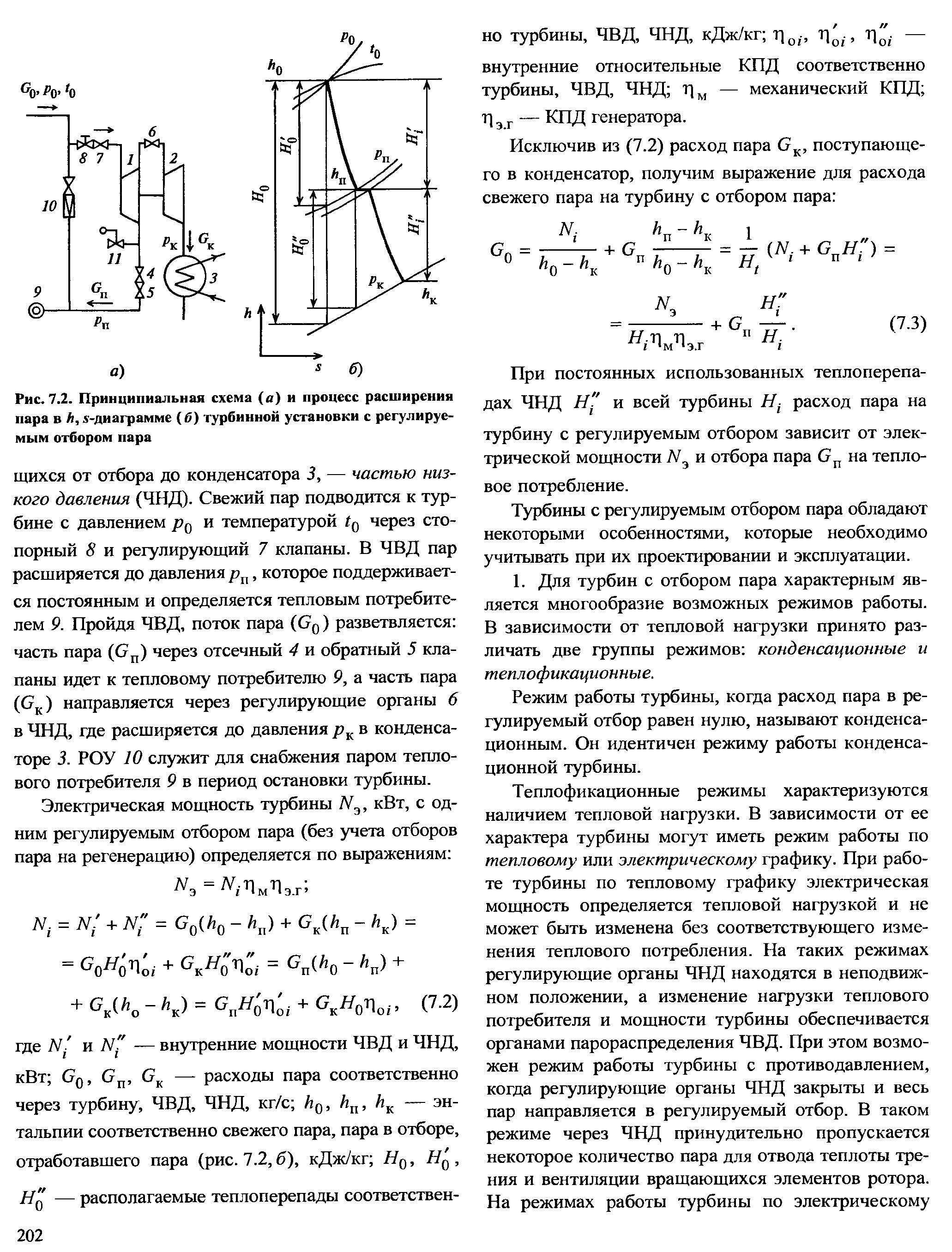 Отбор по пару схема. Принципиальная схема установки турбины с регулируемым отбором пара. Конденсационные турбины с отбором пара. Схема турбинной установки с противодавлением и отбором пара из ЦНД. Коэффициент недовыработки мощности паром отбора турбины.