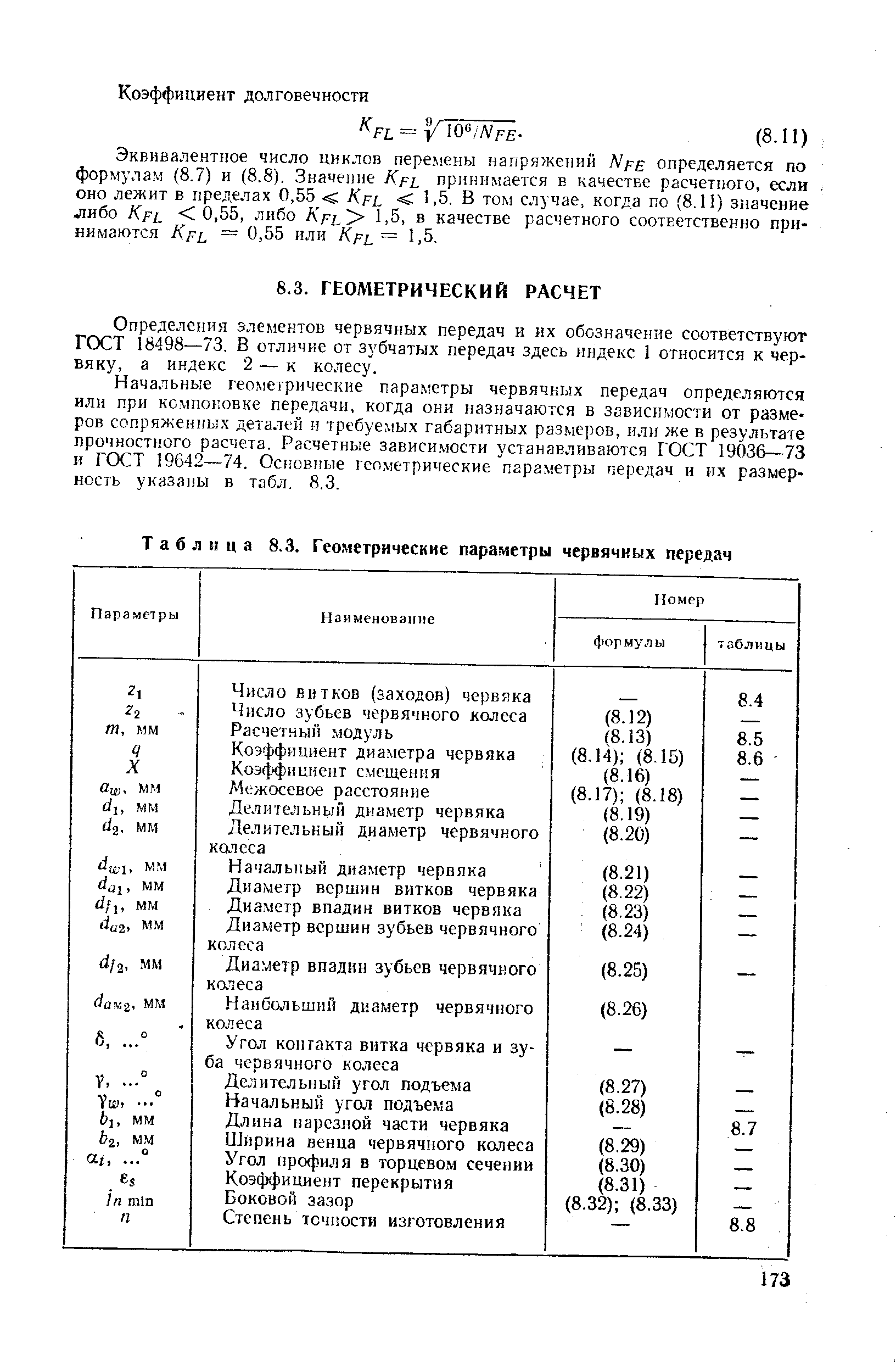 Коэффициент диаметра червяка. Делительный диаметр червяка. Основные геометрические параметры червячной передачи. Коэффициент диаметра червячной передачи.