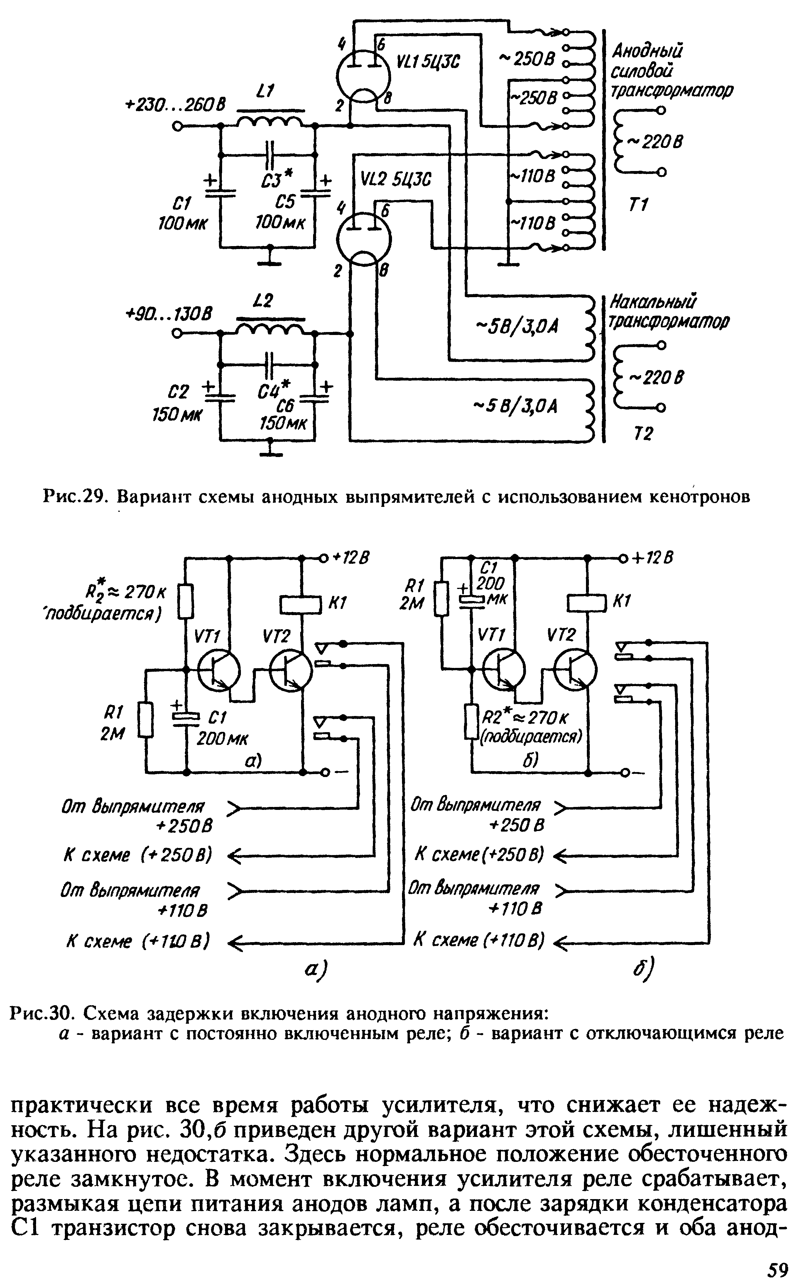 Задержка анодного питания для лампового усилителя схема