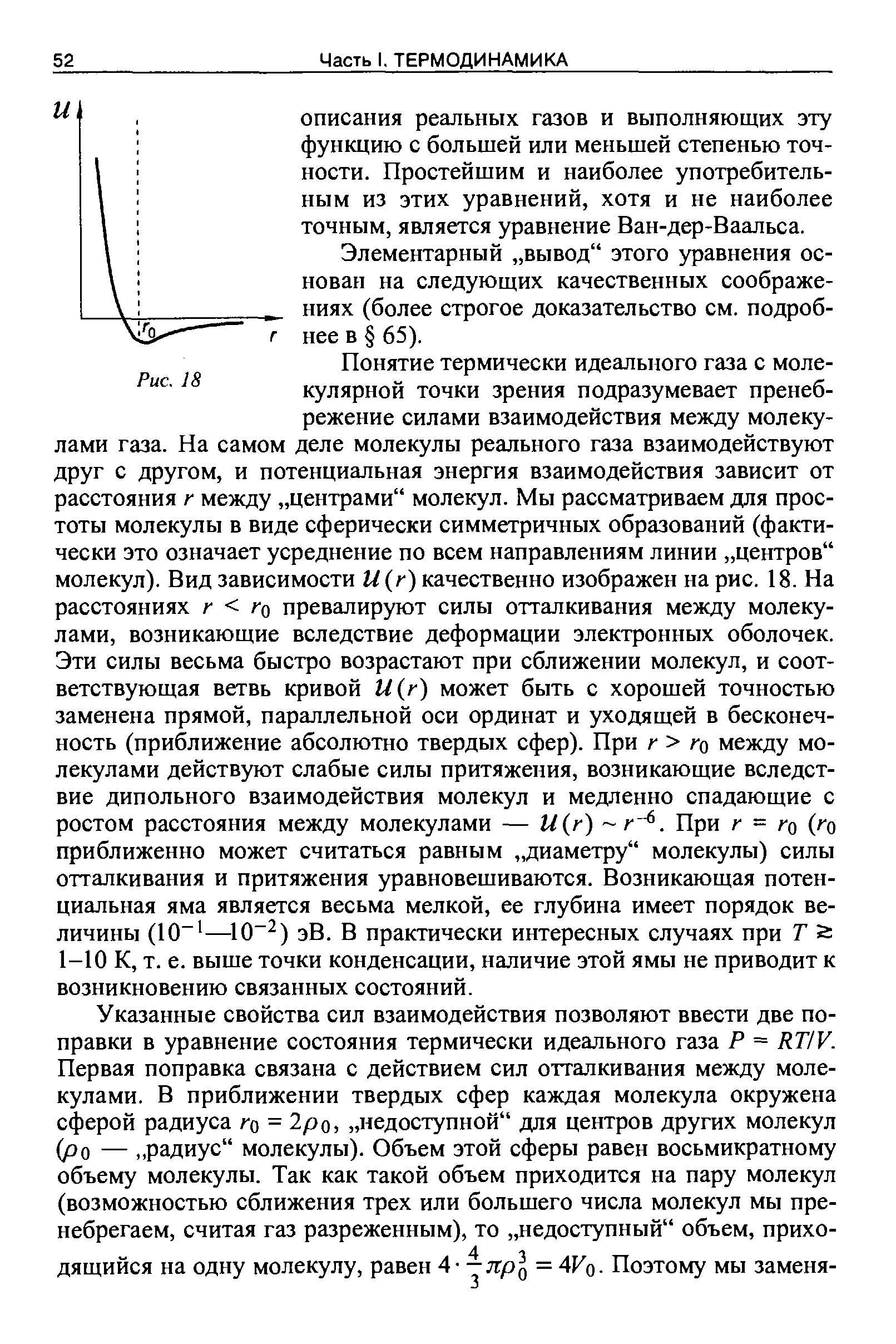 Элементарный вывод этого уравнения основан на следующих качественных соображениях (более строгое доказательство см. подробнее в 65).
