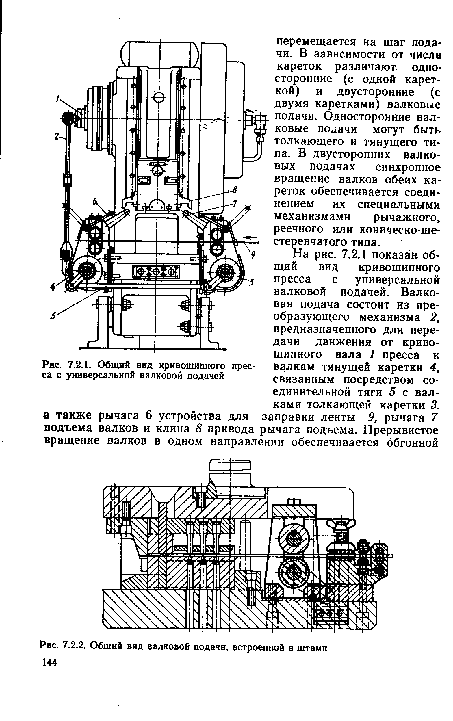 Валковая подача чертеж