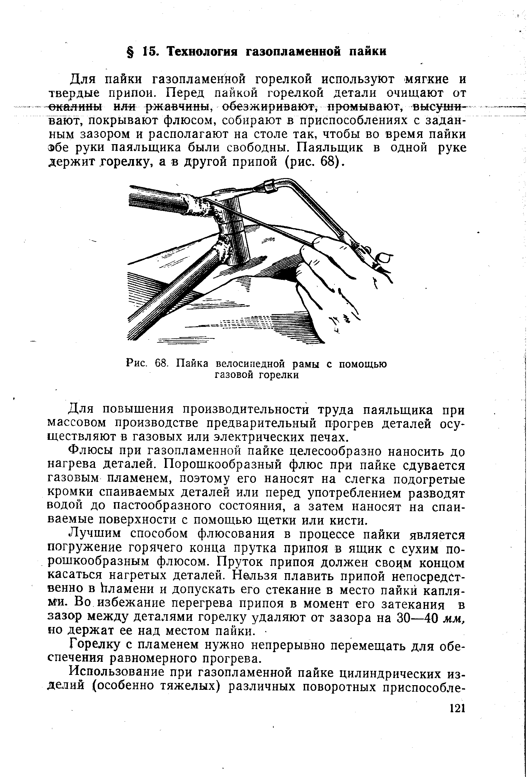 Пайка велосипедных рам