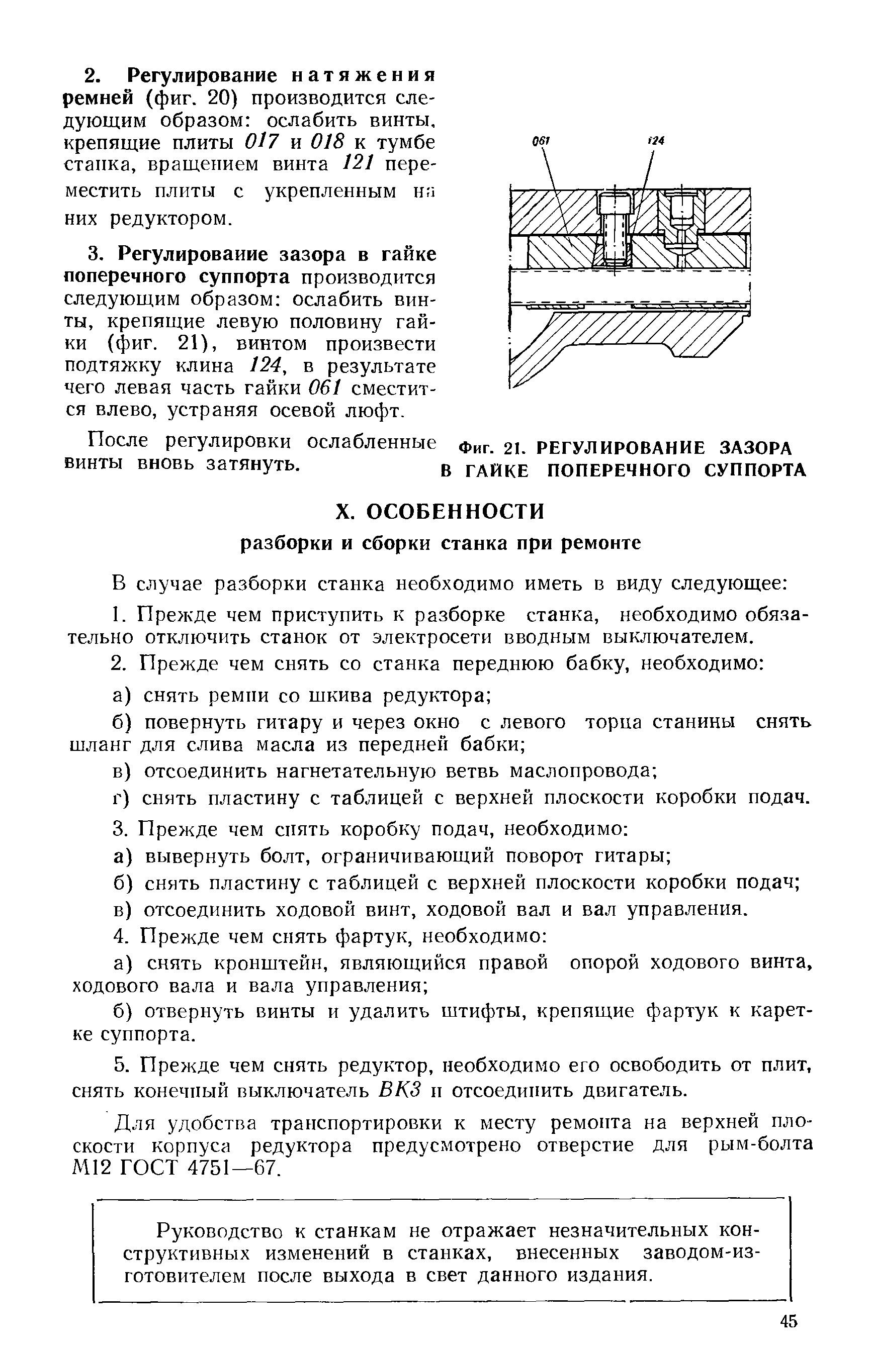 Для удобства транспортировки к месту ремонта на верхней плоскости корпуса редуктора предусмотрено отверстие для рым-болта М12 ГОСТ 4751—67.
