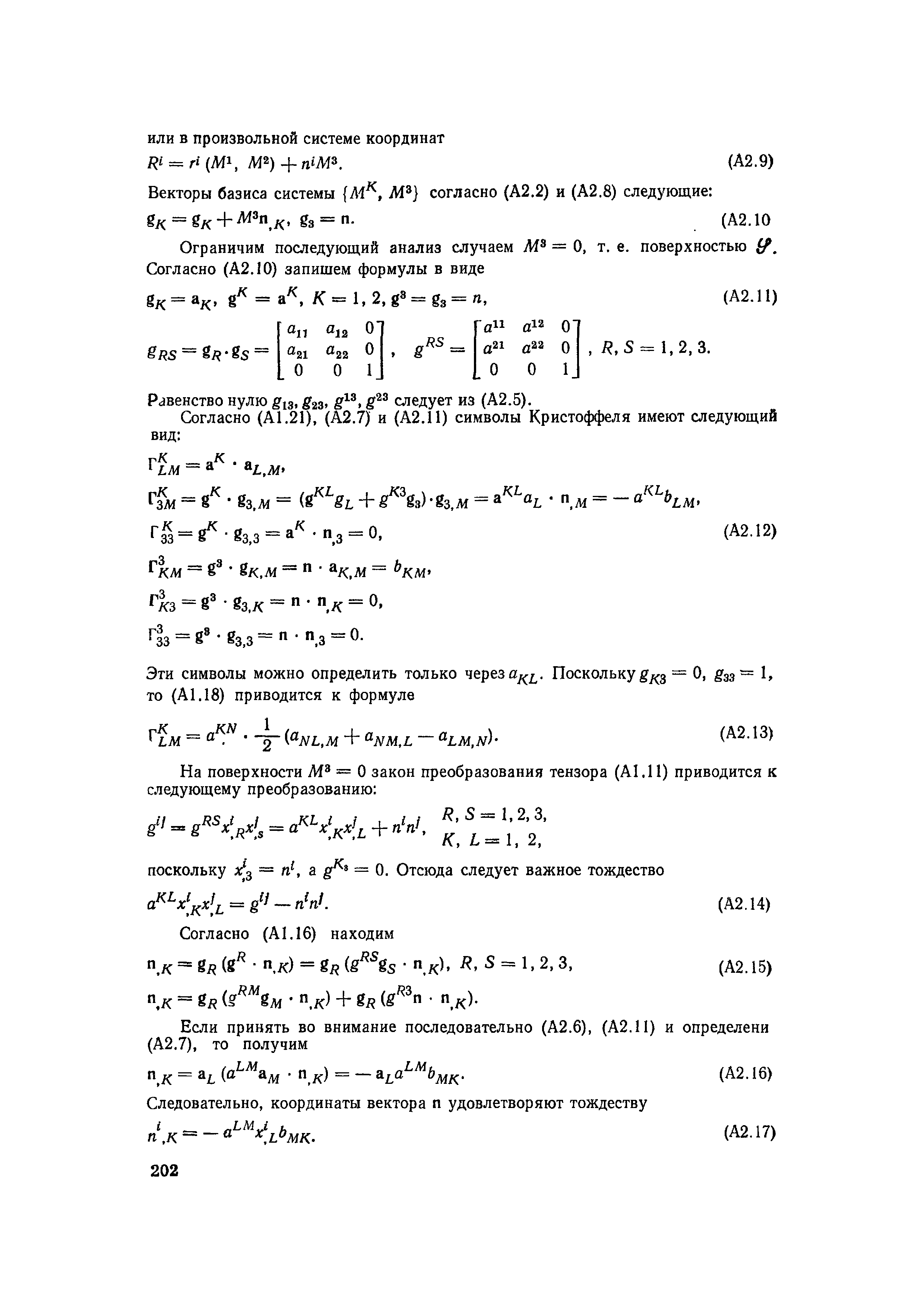 Равенство нулю 1з, 2з. следует из (А2.5).
