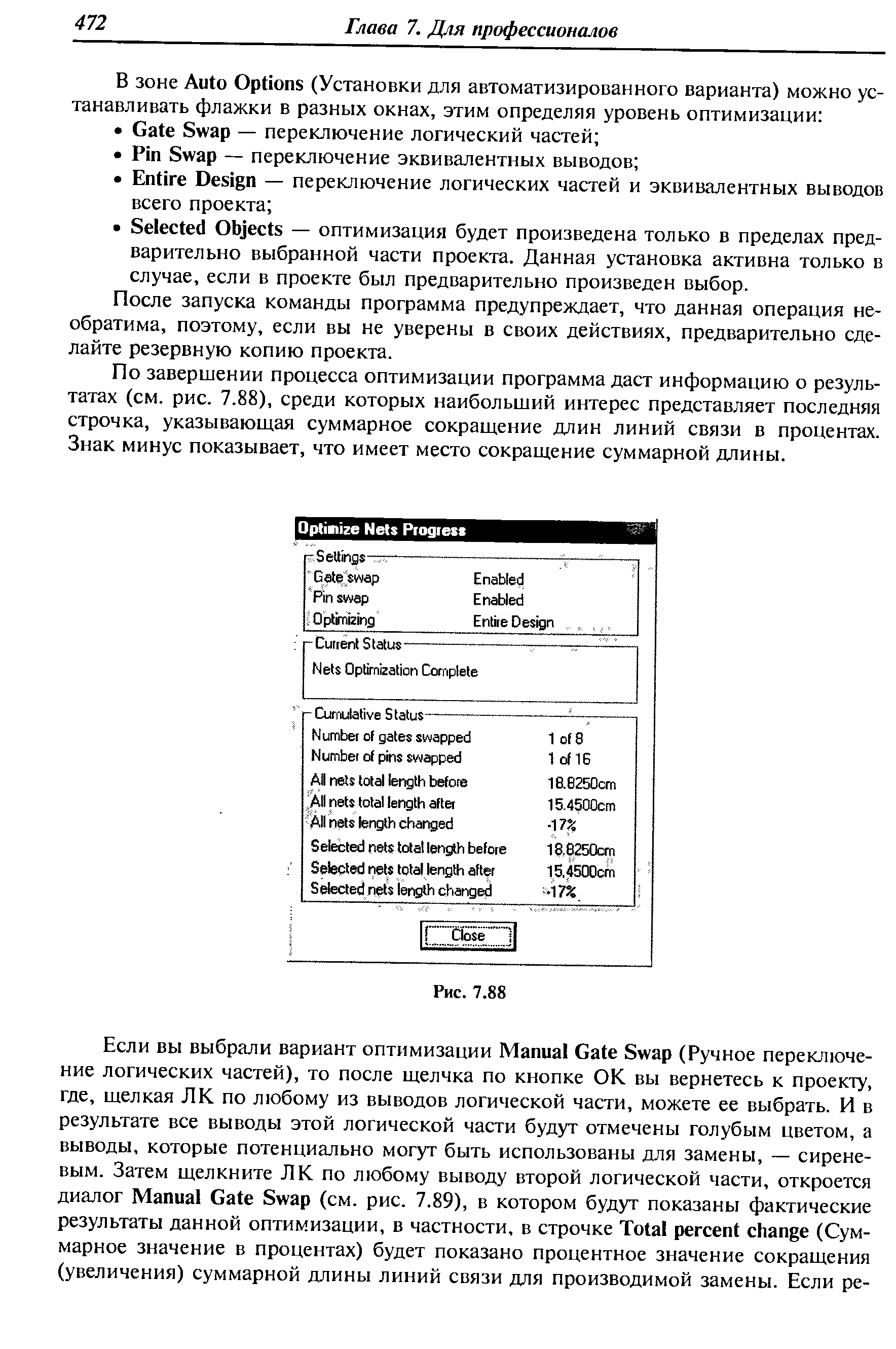 После запуска команды программа предупреждает, что данная операция необратима, поэтому, если вы не уверены в своих действиях, предварительно сделайте резервную копию проекта.
