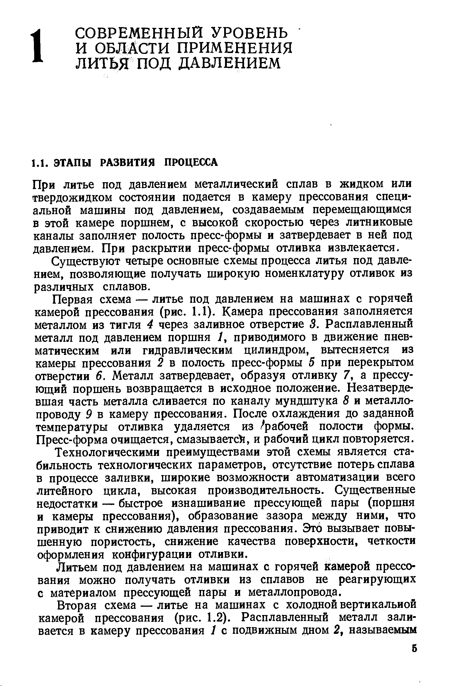 При литье под давлением металлический сплав в жидком или твердожидком состоянии подается в камеру прессования специальной машины под давлением, создаваемым перемещающимся в этой камере поршнем, с высокой скоростью через литниковые каналы заполняет полость пресс-формы и затвердевает в ней под давлением. При раскрытии пресс-формы отливка извлекается.
