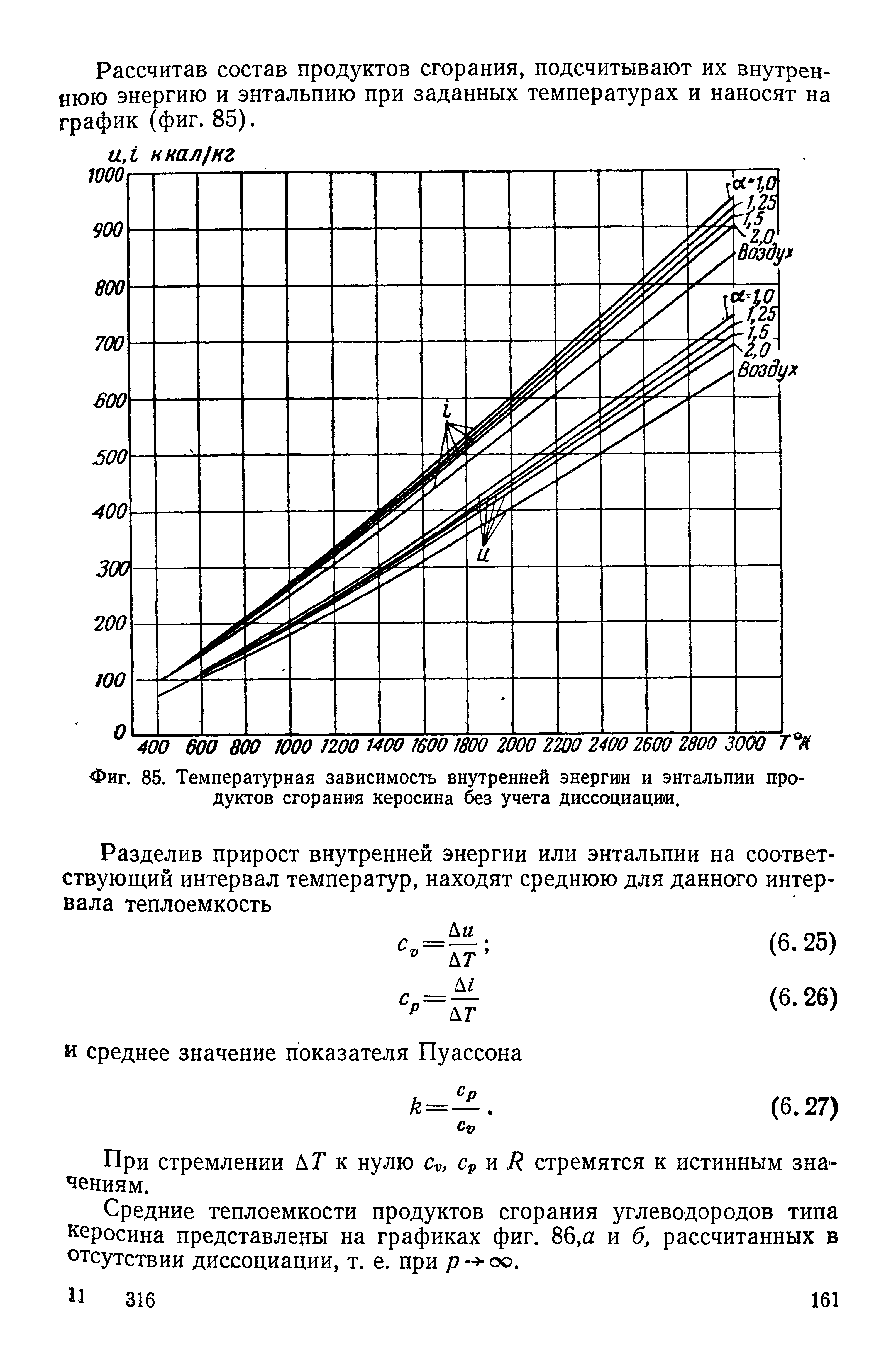 График зависимости удельной теплоемкости от температуры. График зависимости энтальпии продуктов сгорания от температуры. Теплоемкость продуктов сгорания таблица. Теплосодержание продуктов горения. Теплоемкость продуктов сгорания природного газа таблица.