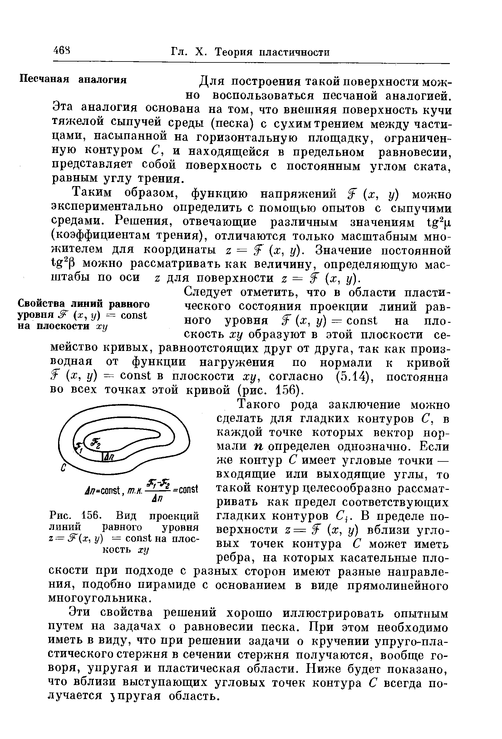 Рис. 156. Вид проекций линий равного уровня Z y j = onst на плос-
