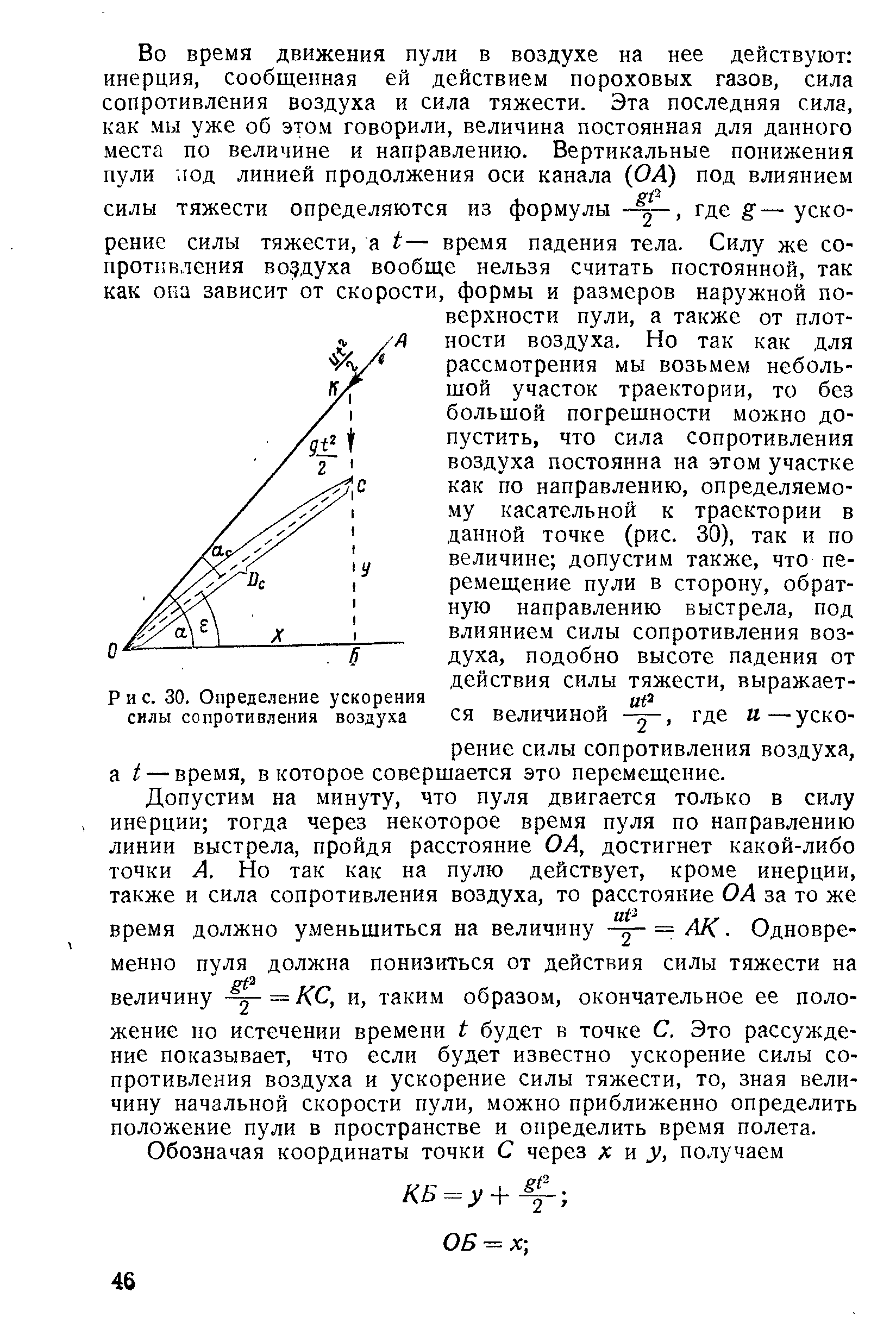 Сопротивление воздуха зависит от. Определение сопротивления воздуха. Работа силы сопротивления воздуха формула. Сила сопротивления воздуха формула. Работа силы сопротивления.