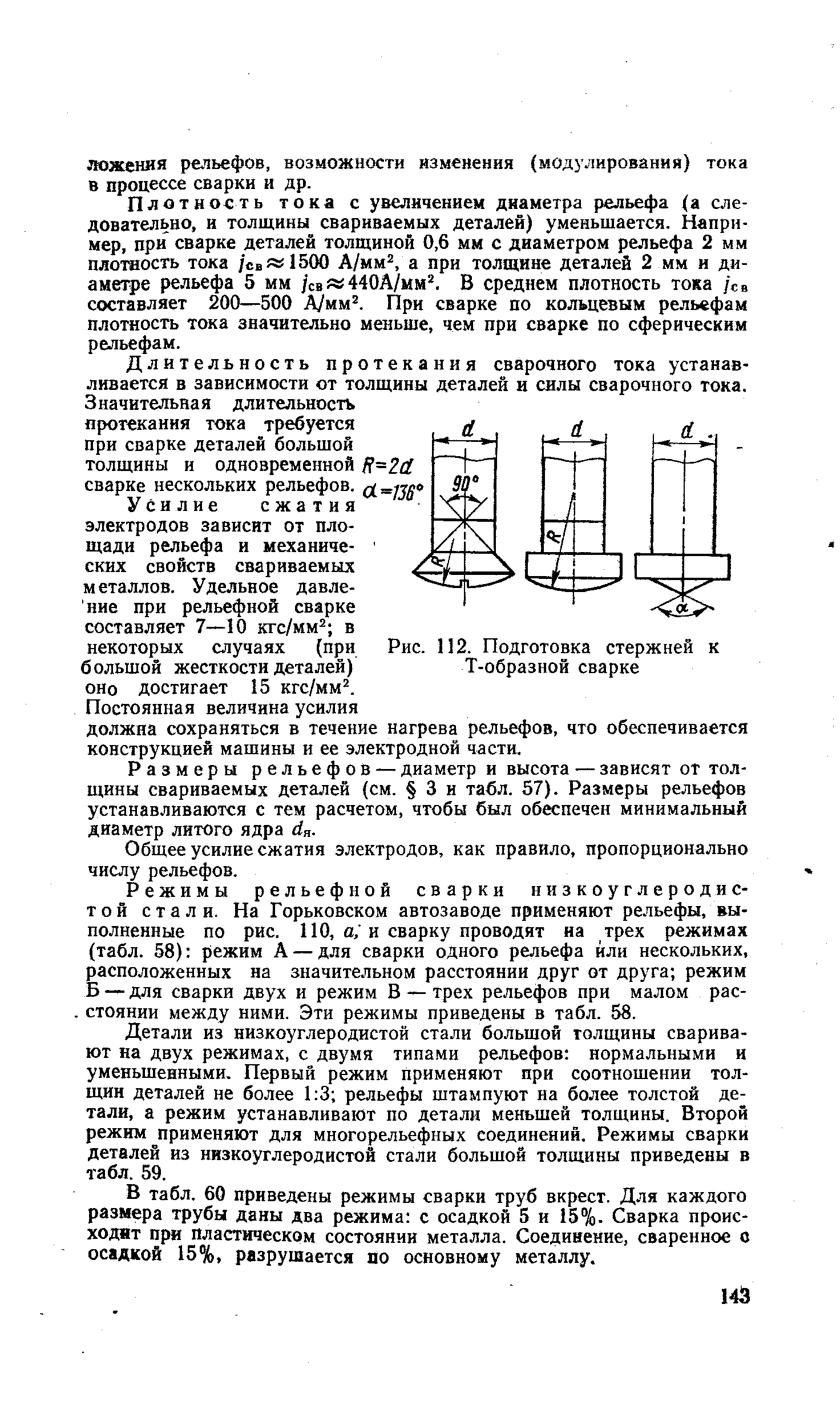 Рис. 112. Подготовка стержней к Т-образной сварке
