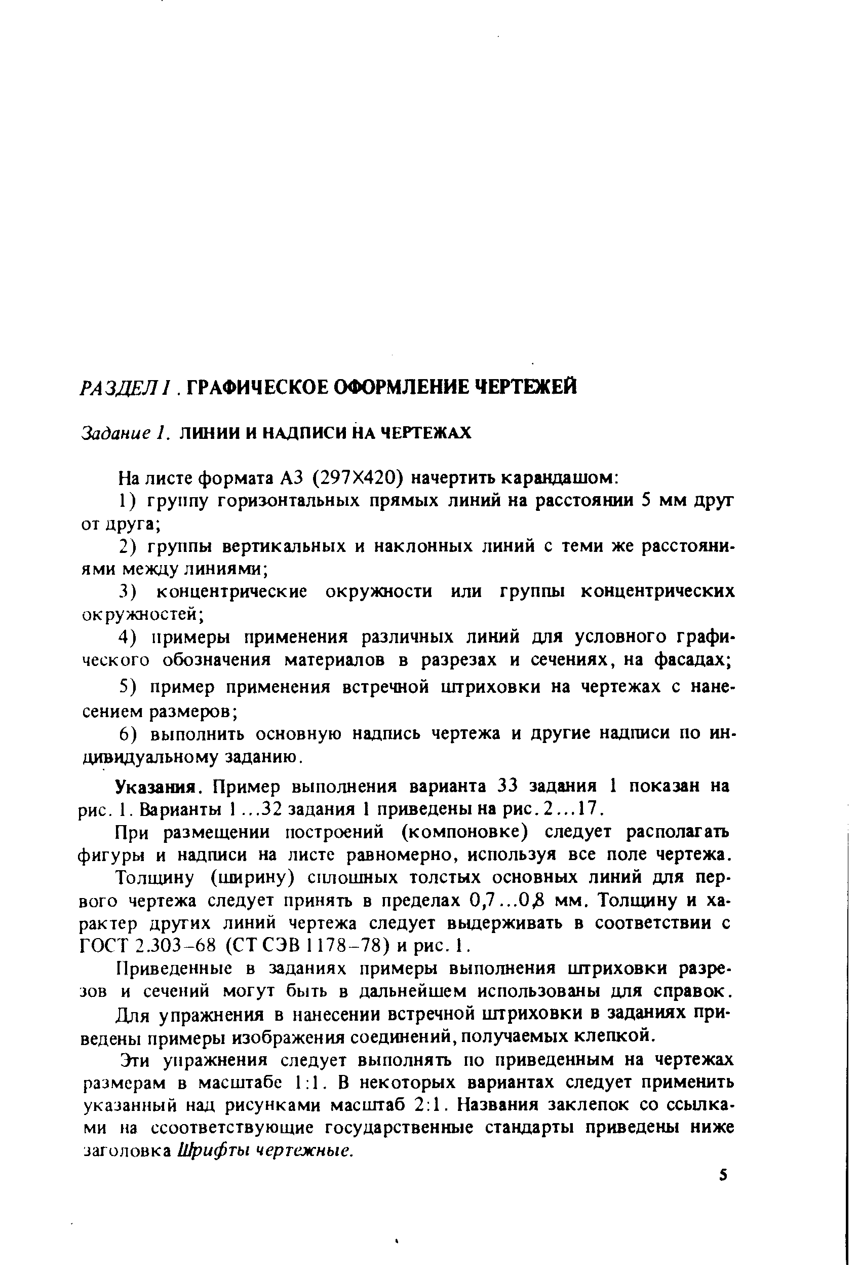 Указания. Пример выполнения варианта 33 задания 1 показан на рис. 1. Варианты 1. ..32 задания 1 приведены на рис.2... 17.
