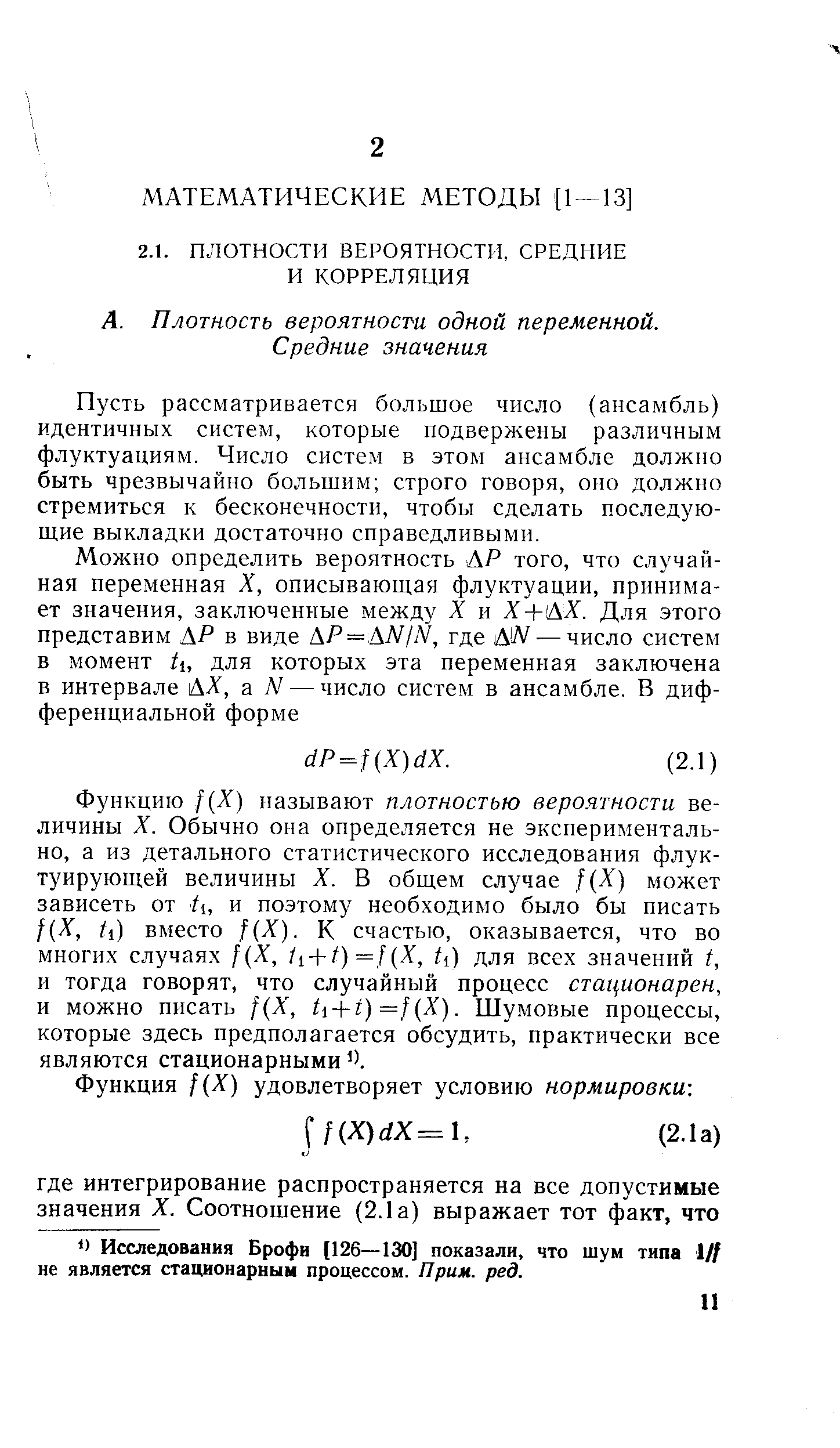 Плотность вероятности одной переменной.
