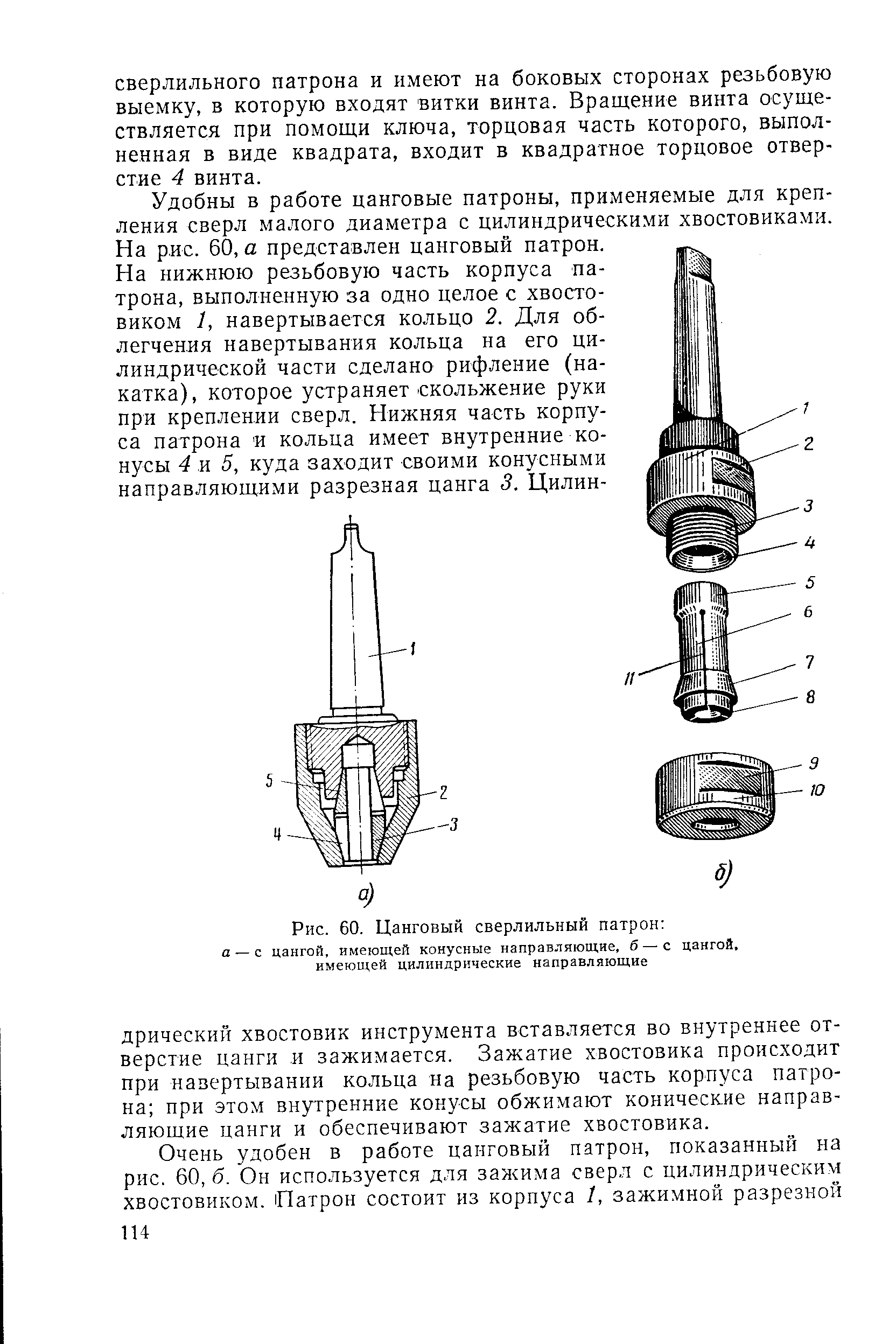 Цанговый патрон схема