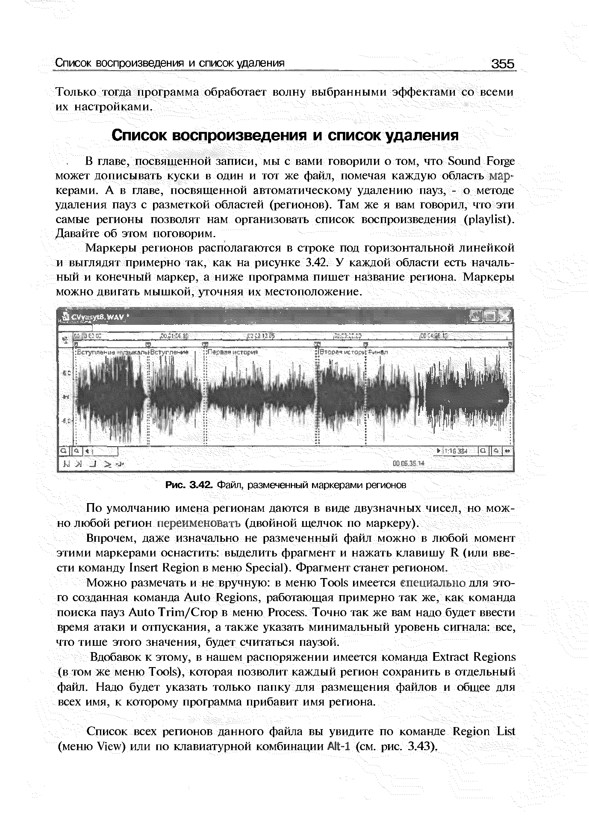 По умолчанию имена регионам даются в виде двузначных чисел, но можно любой регион переименовать (двойной щелчок по маркеру).
