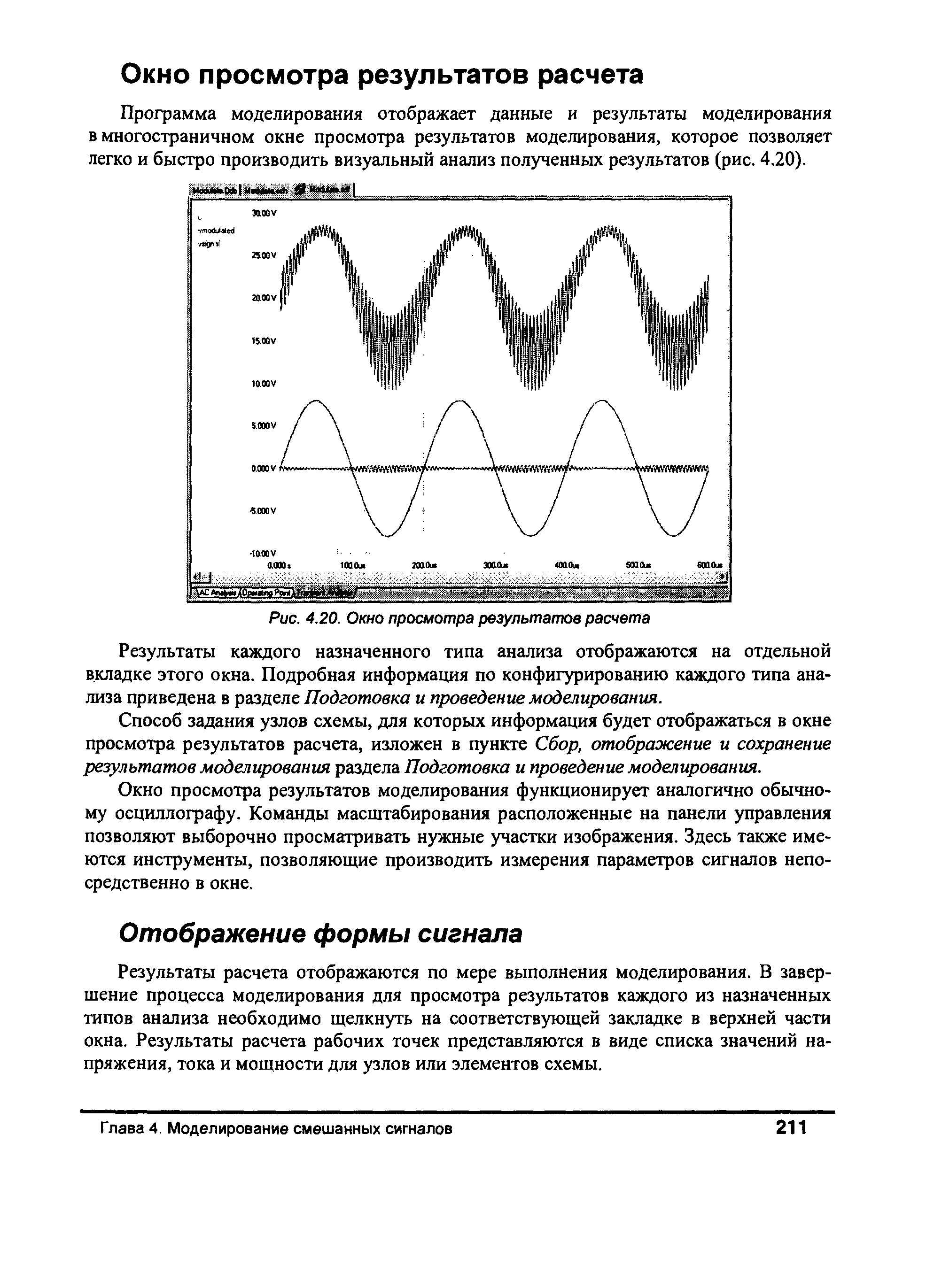 Рис. 4.20. Окно <a href="/info/559475">просмотра результатов</a> расчета
