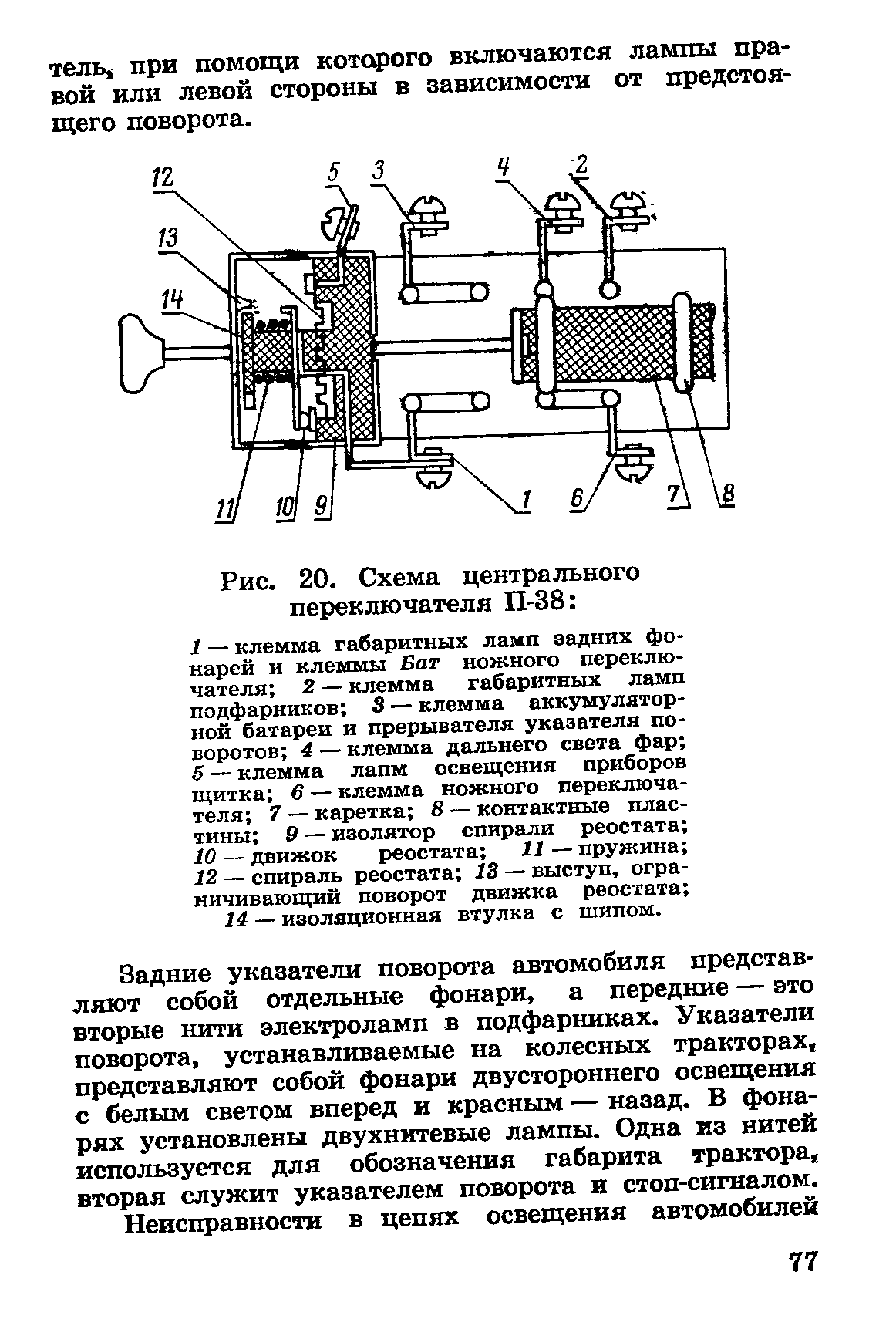 Переключатель п38 схема