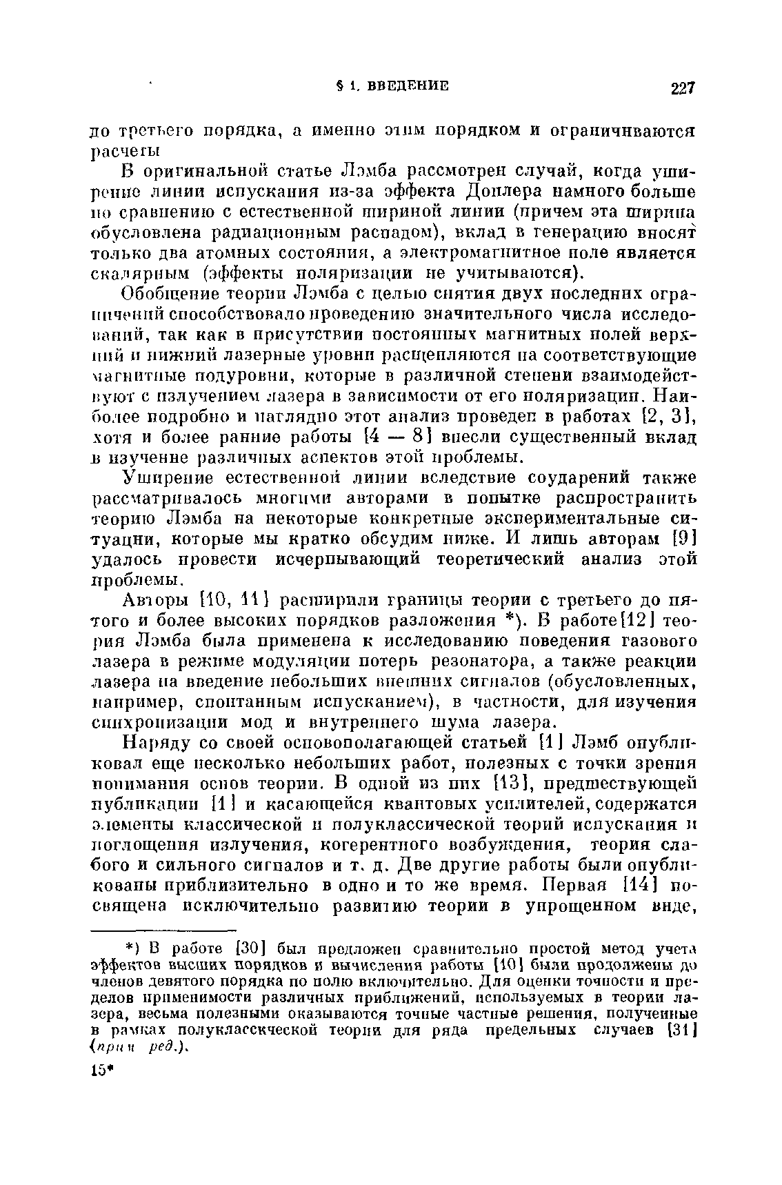 В оригинальной статье Лпмба рассмотрен случай, когда уши-рсино линии испускания из-за эффекта Доплера намного больше по сравнению с естественной шириной линии (причем эта ширина обусловлена радиационным распадом), вклад в генерацию вносят только два атомных состояния, а электромагнитное ноле является скалярным (эффекты поляризации не учитываются).
