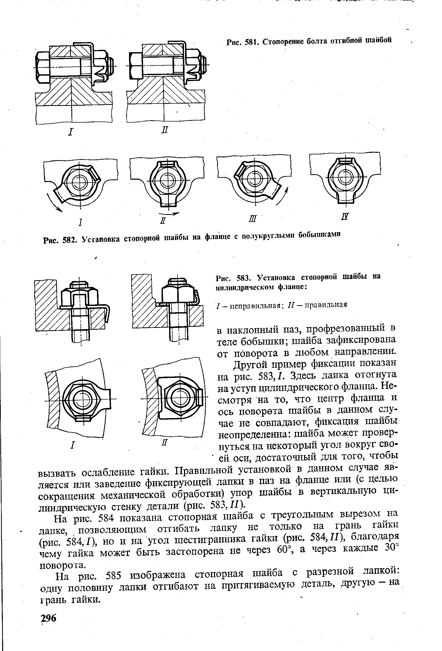 Установка шайбы. Стопорение стопорными шайбами. Отгибная шайба чертеж. Стопорение шайбой гровера. Способ установки стопорной шайбы.