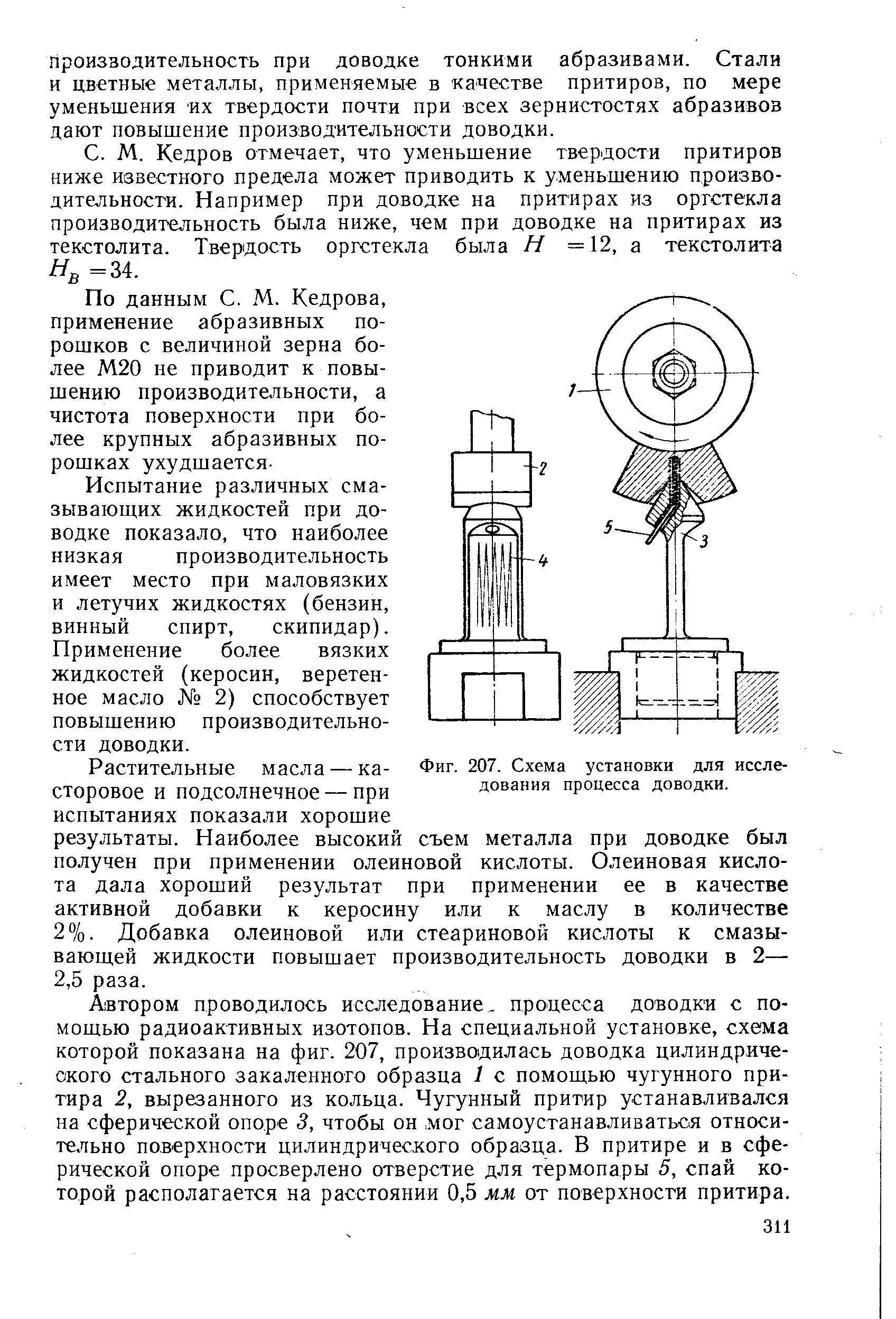 Фиг. 207. Схема установки для исследования процесса доводки.
